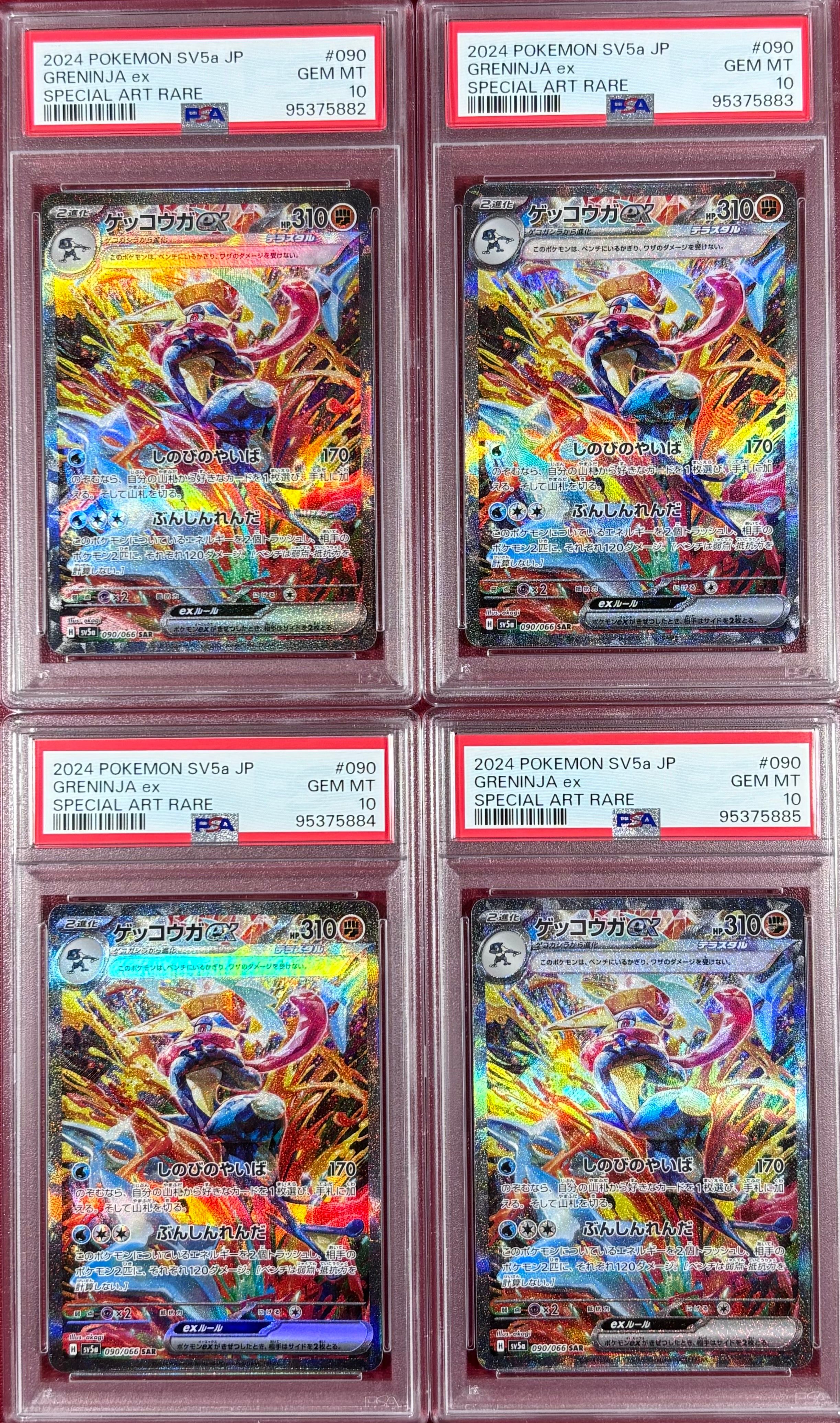ゲッコウガex SAR [SV5a 090/066](強化拡張パック「クリムゾンヘイズ」)