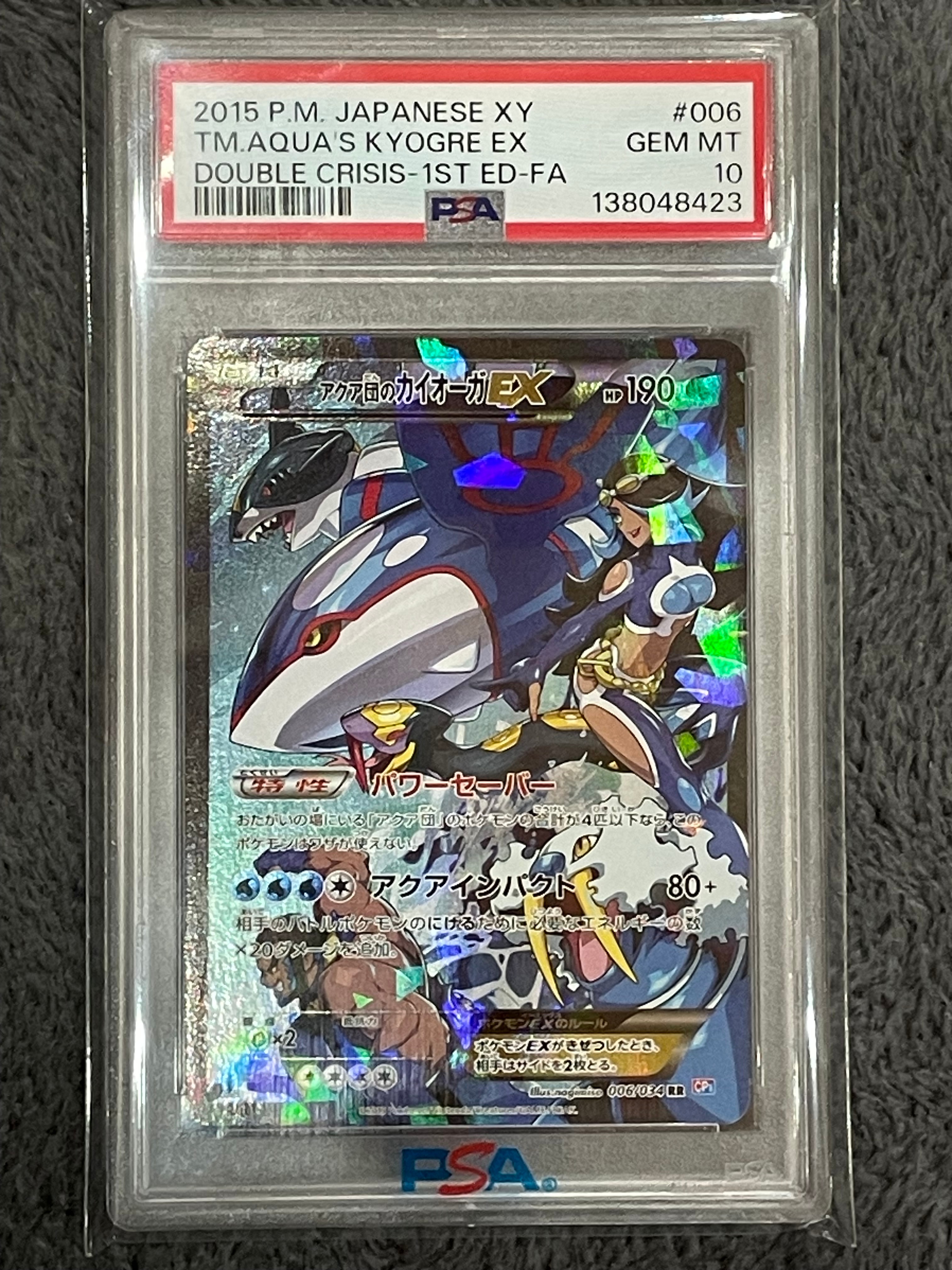 アクア団のカイオーガEX RR マグマ団VSアクア団 ダブルクライシス 弱