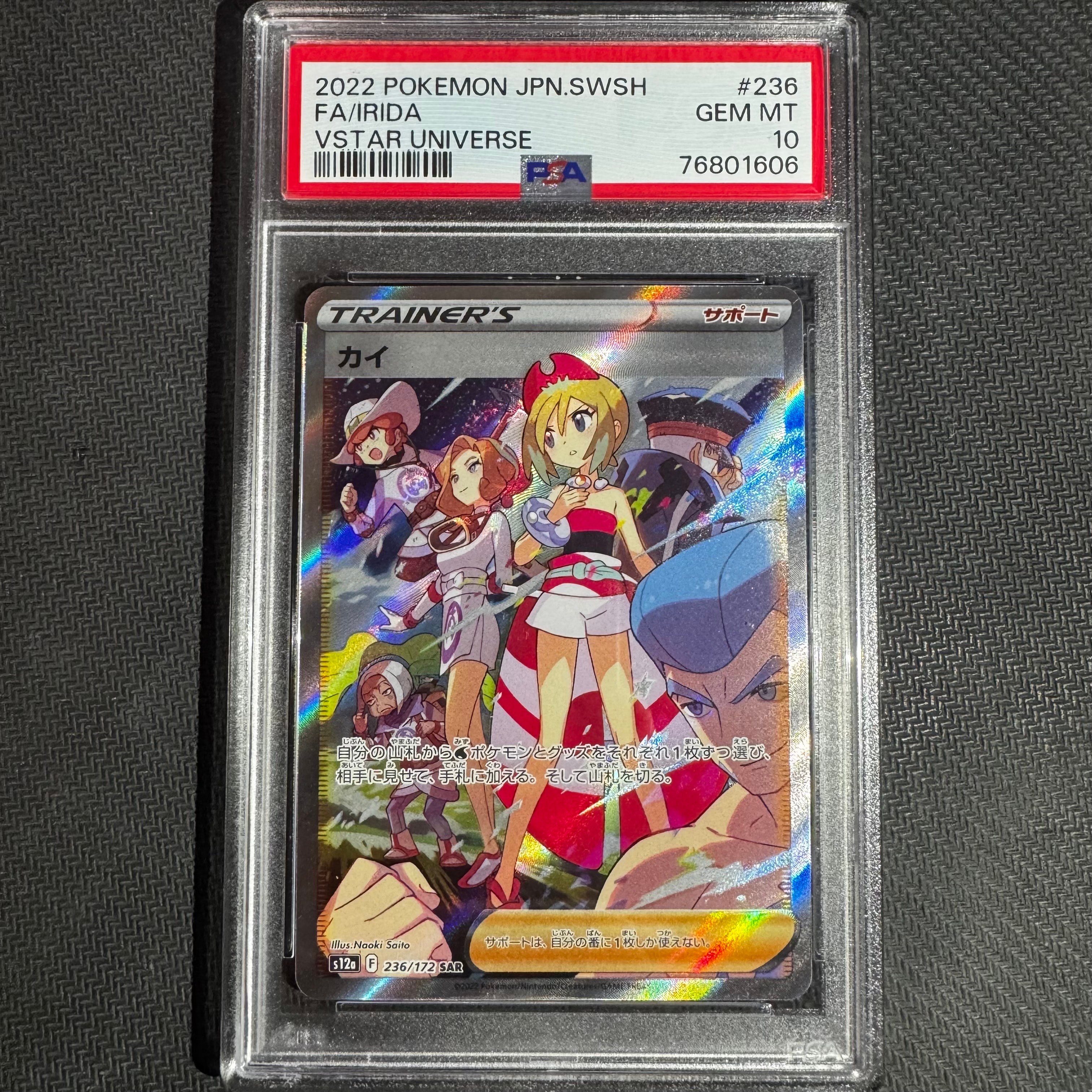 カイ SAR[s12a 236/172](ハイクラスパック「VSTARユニバース」)