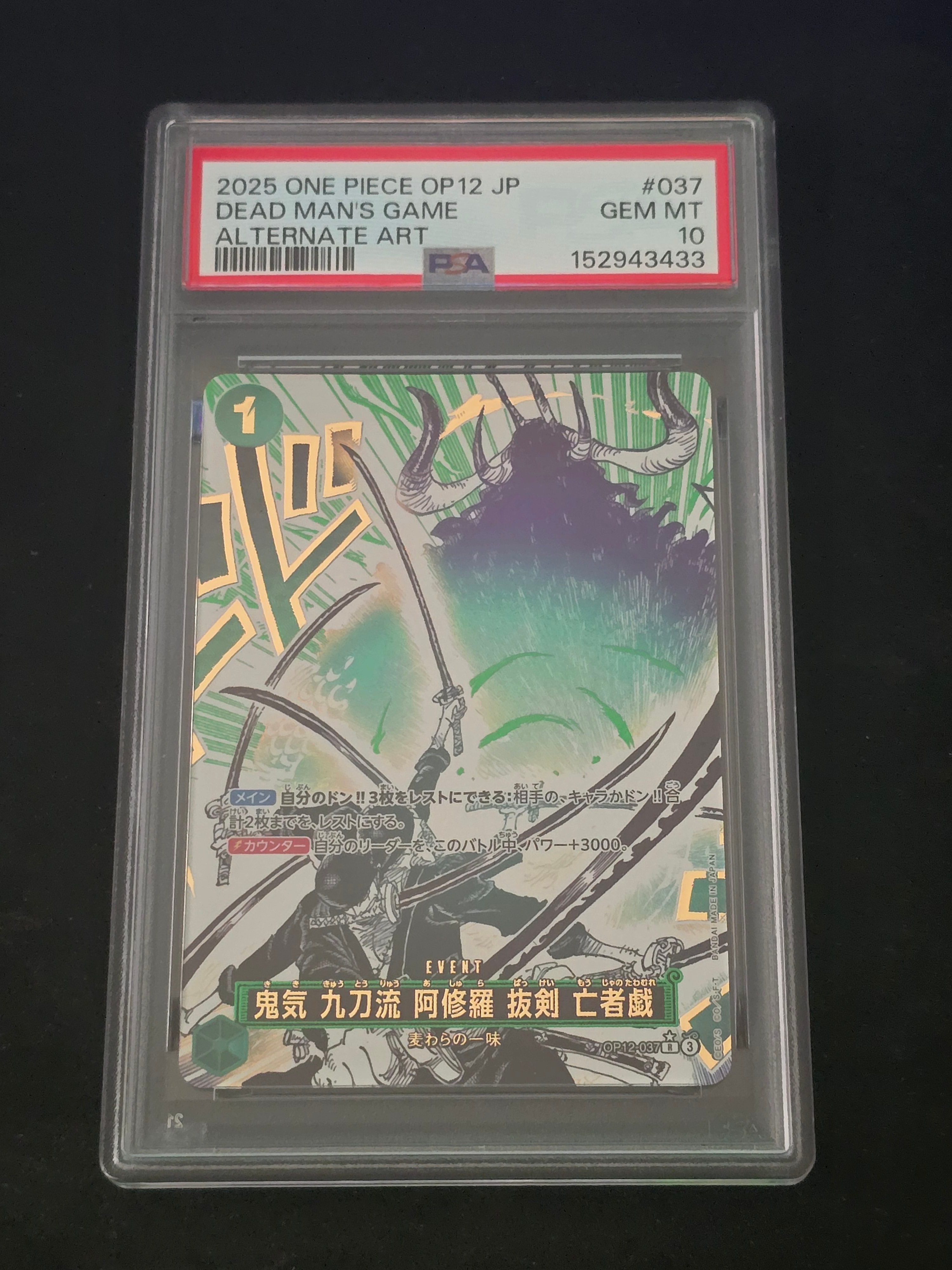 PSA10】鬼気 九刀流 阿修羅 抜剣 亡者戯 R-P [OP12-037](ブースター