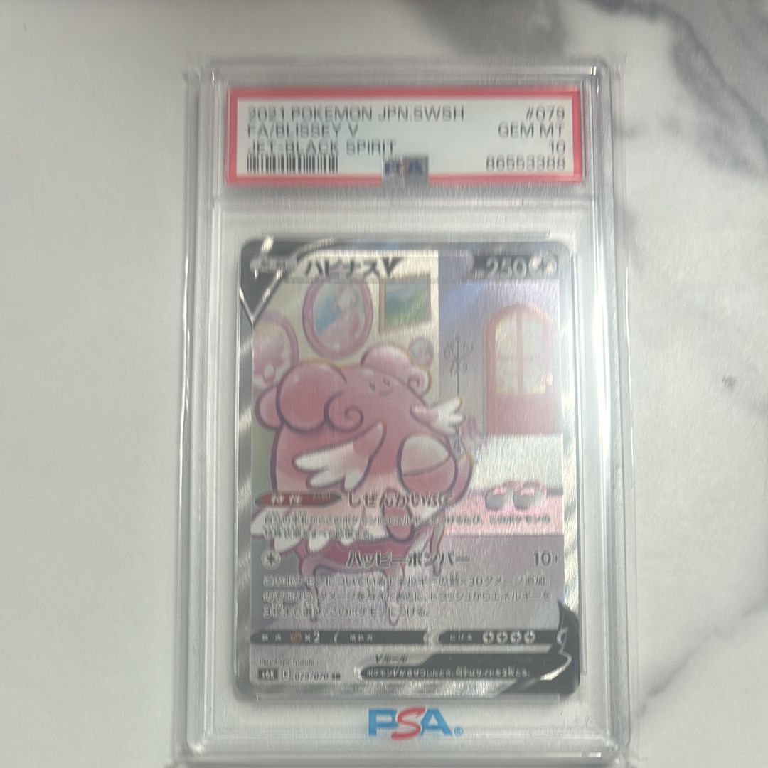 ハピナスV SR: SA[S6K 079/070](拡張パック「漆黒のガイスト」)