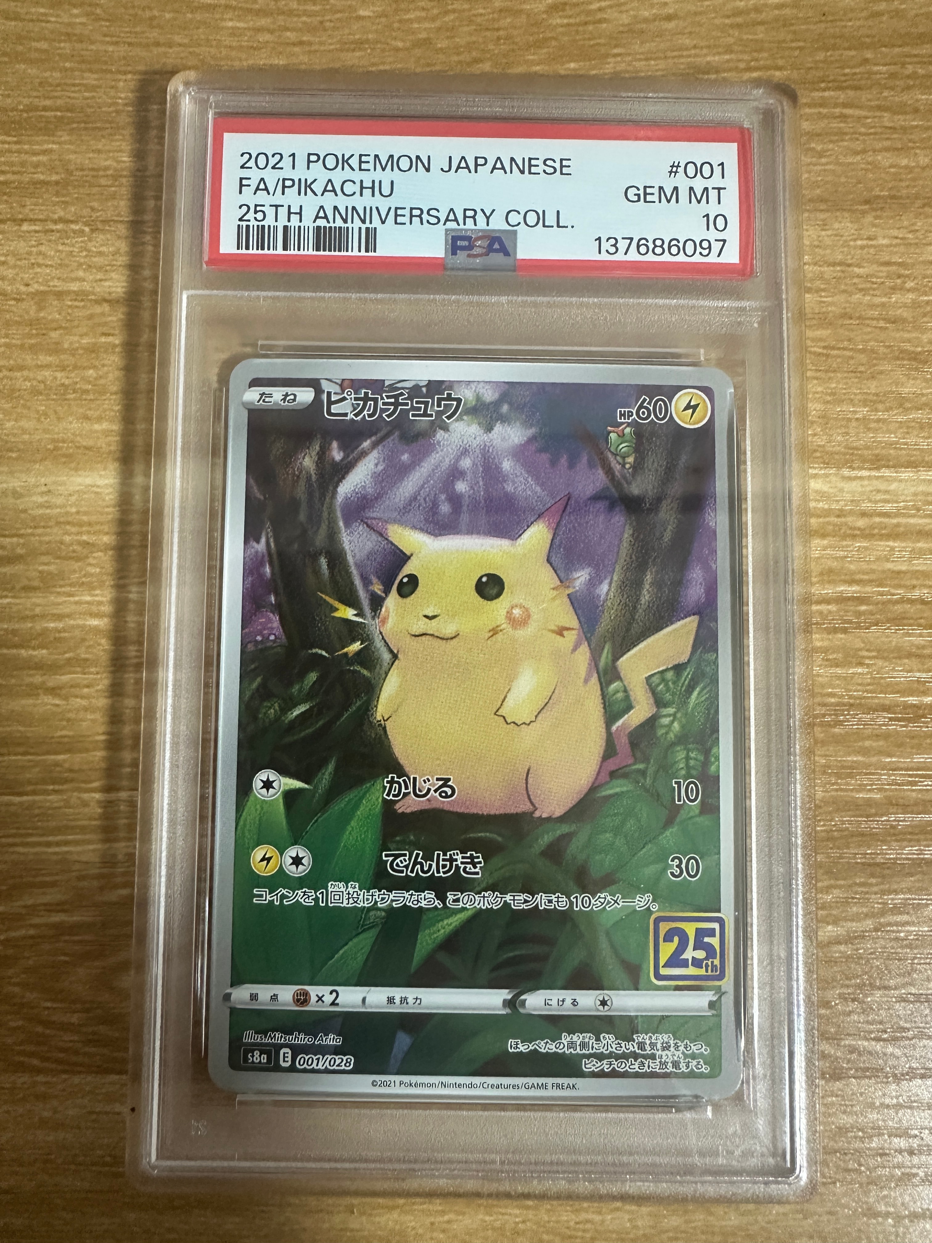 ピカチュウ [s8a 001/028](拡張パック「25th アニバーサリーコレクション」)