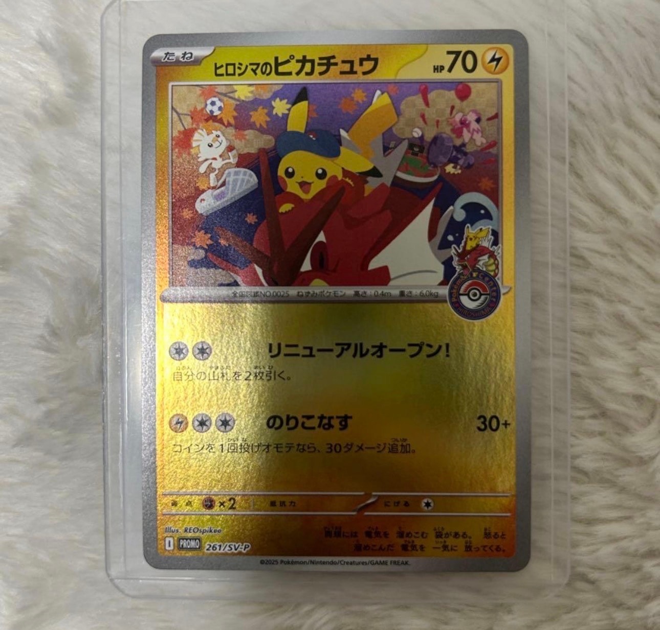 ヒロシマのピカチュウ P [SV-P 261](スペシャルBOX「ポケモンセンターヒロシマ」)
