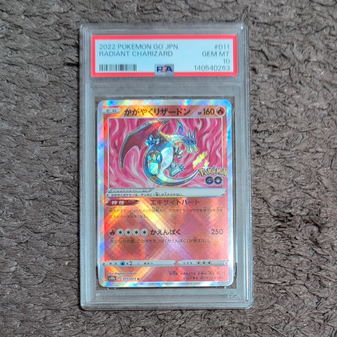 かがやくリザードン K[S10b 011/071](強化拡張パック「Pokemon GO」)