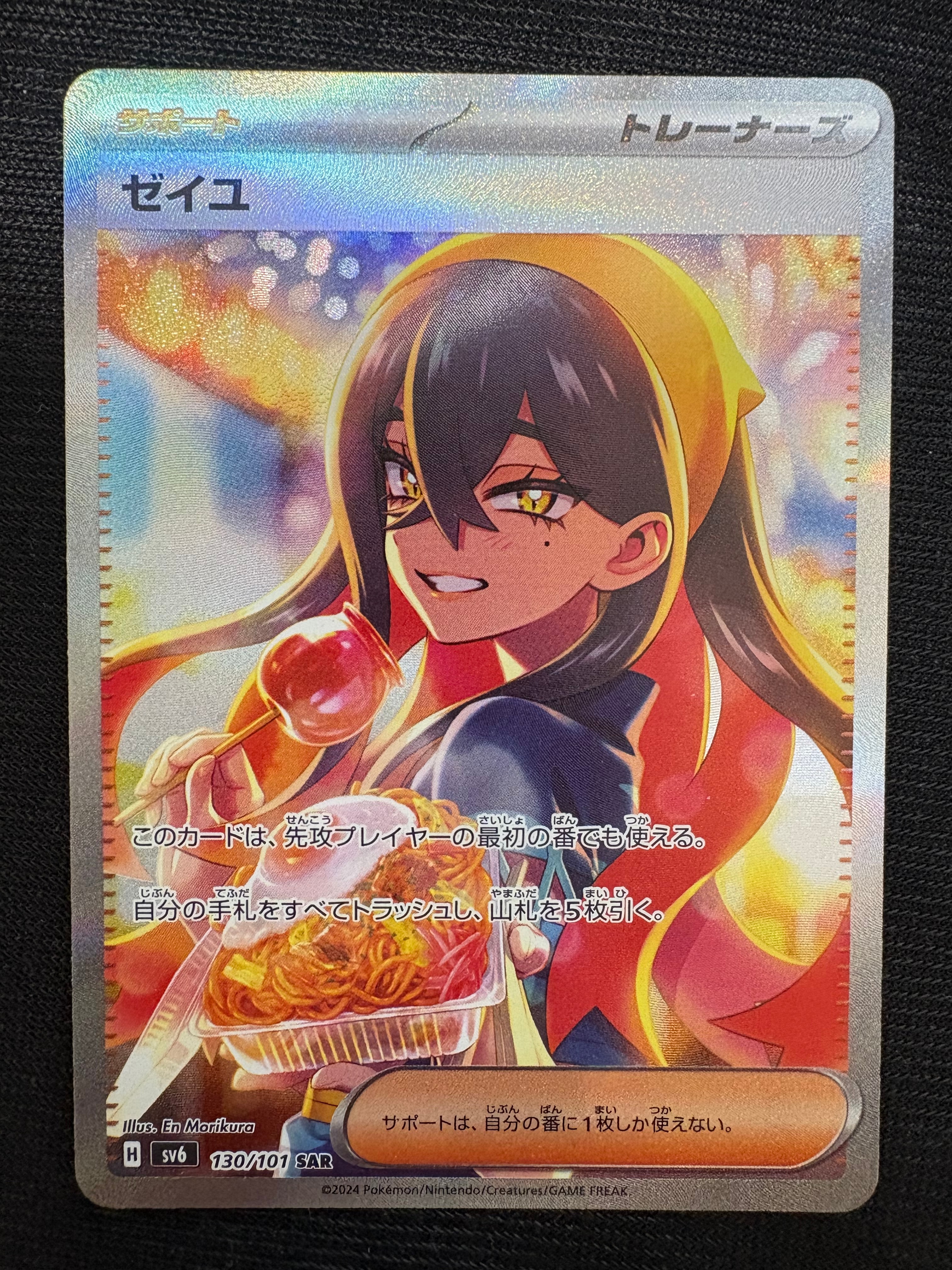 ゼイユ SAR [SV6 130/101](拡張パック「変幻の仮面」)