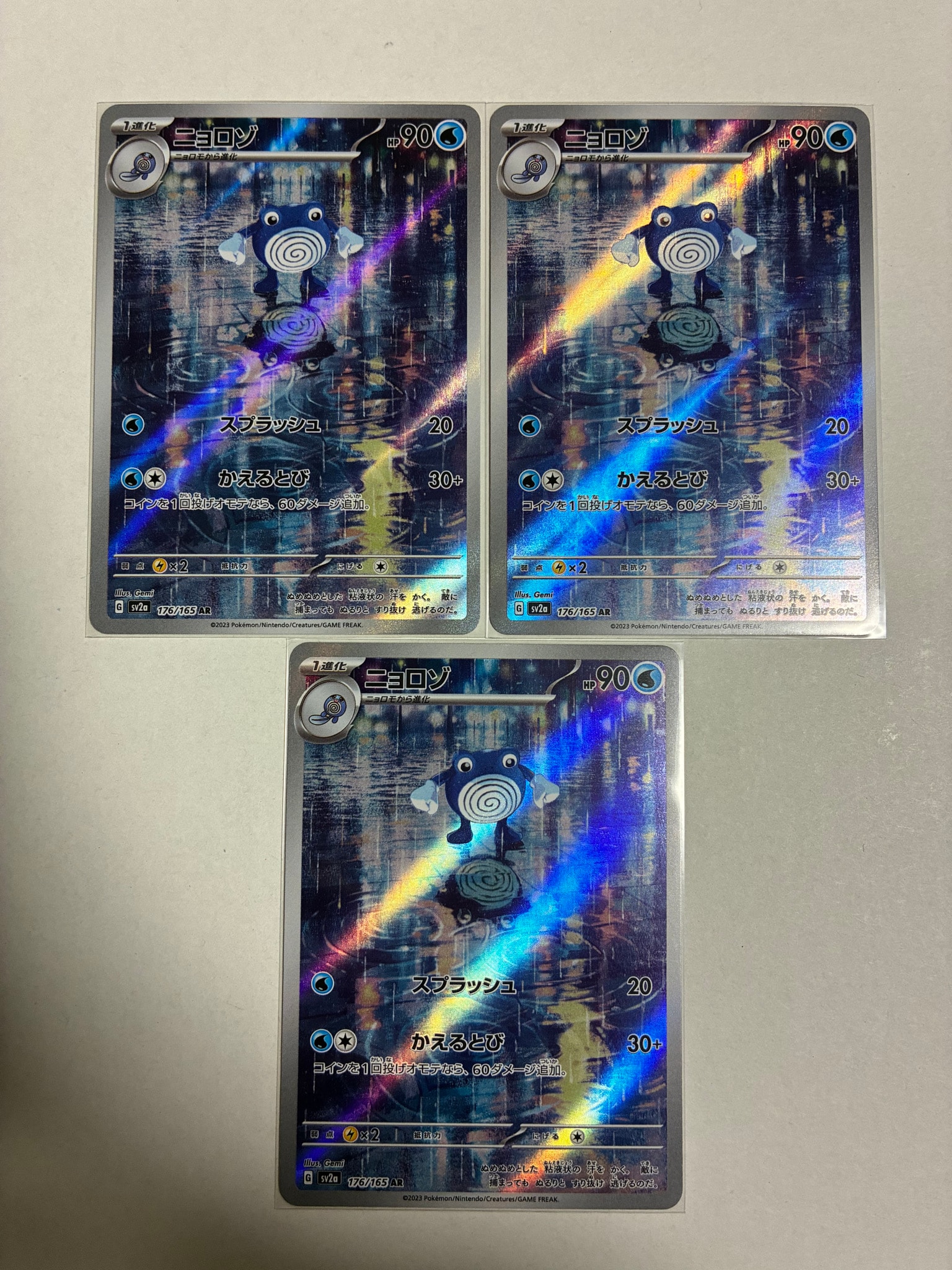 ニョロゾ AR[SV2a 176/165](強化拡張パック「ポケモンカード151」)通販