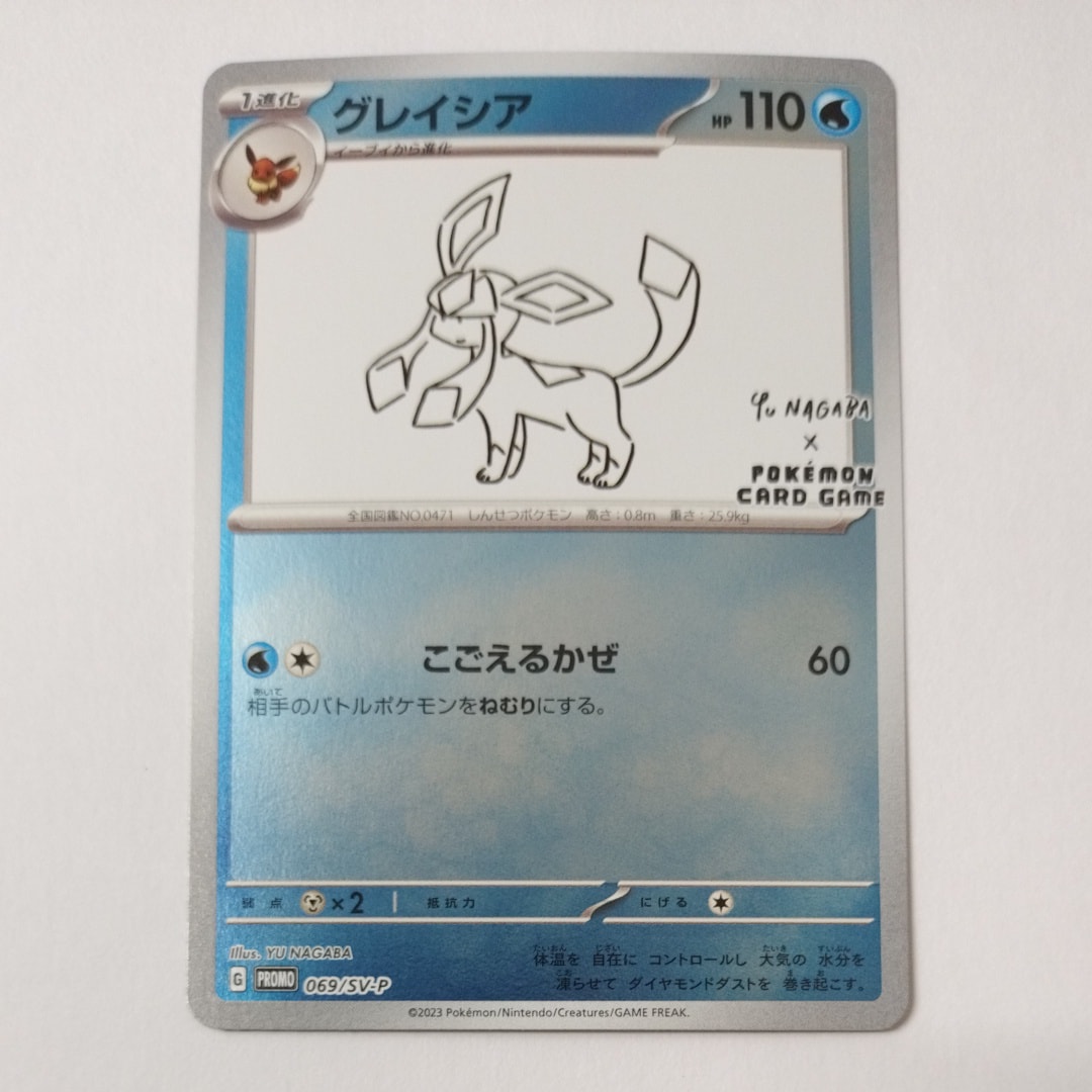 PSA10】グレイシア: プロモ [SV-P 069](「YU NAGABA×ポケモンカード