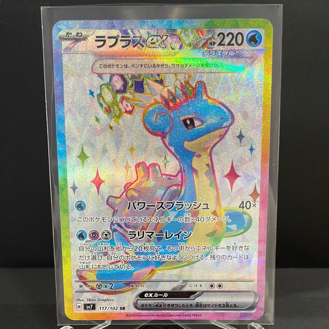 ラプラスex SR [SV7 117/102](拡張パック「ステラミラクル」)の新品