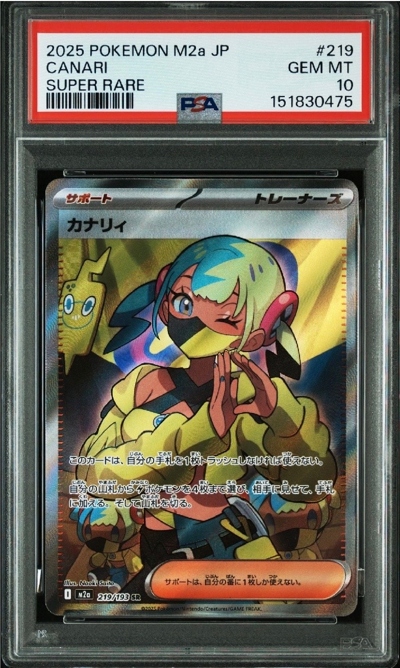 カナリィ SR [M2a 219/193](ハイクラスパック「MEGAドリームex」)の