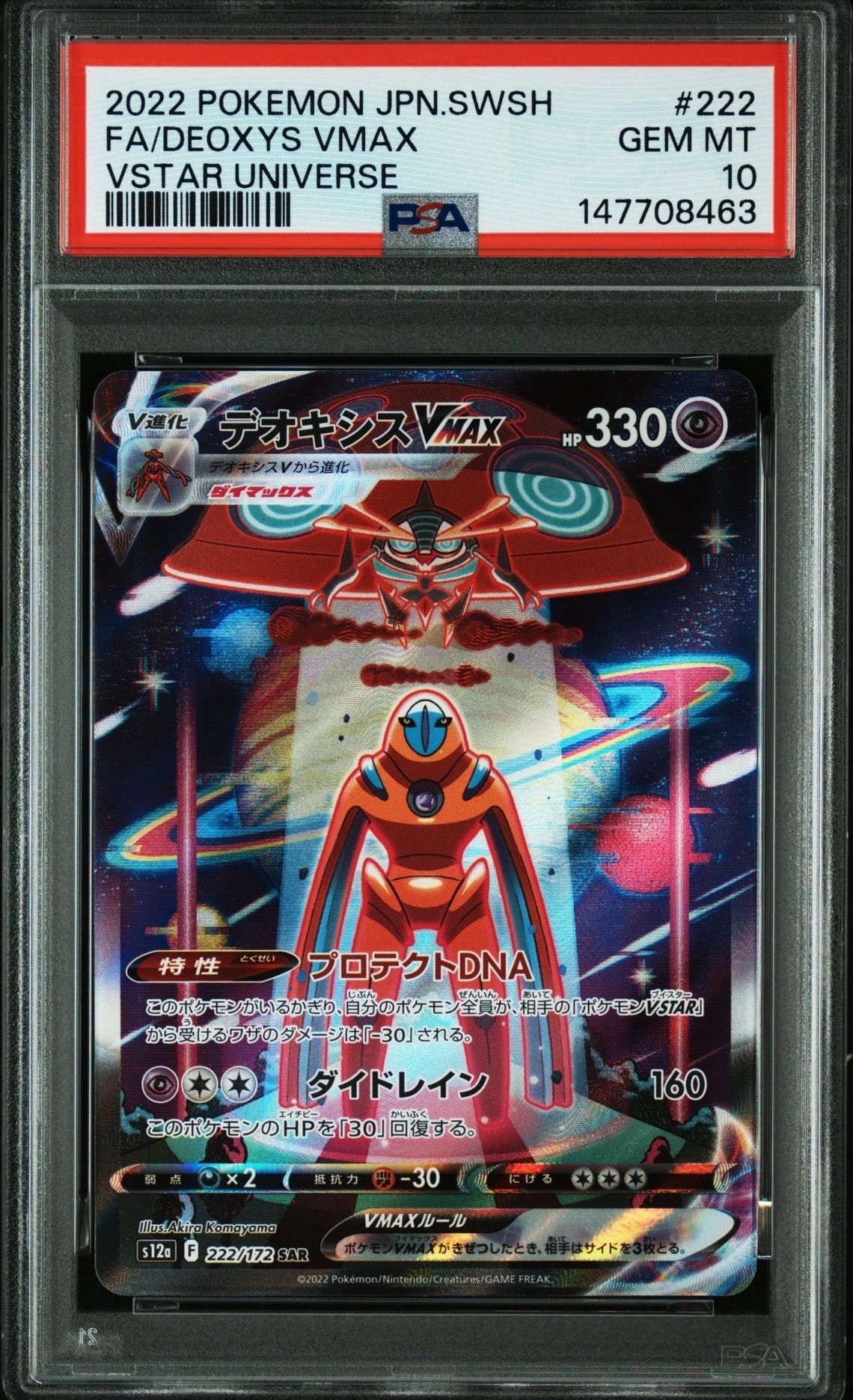 デオキシスVMAX SAR[s12a 222/172](ハイクラスパック「VSTARユニバース