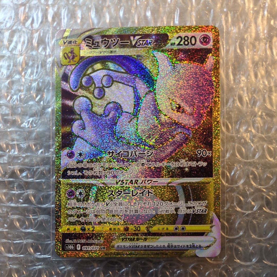PSA10】ミュウツーVSTAR UR[S10b 091/071](強化拡張パック「Pokemon GO