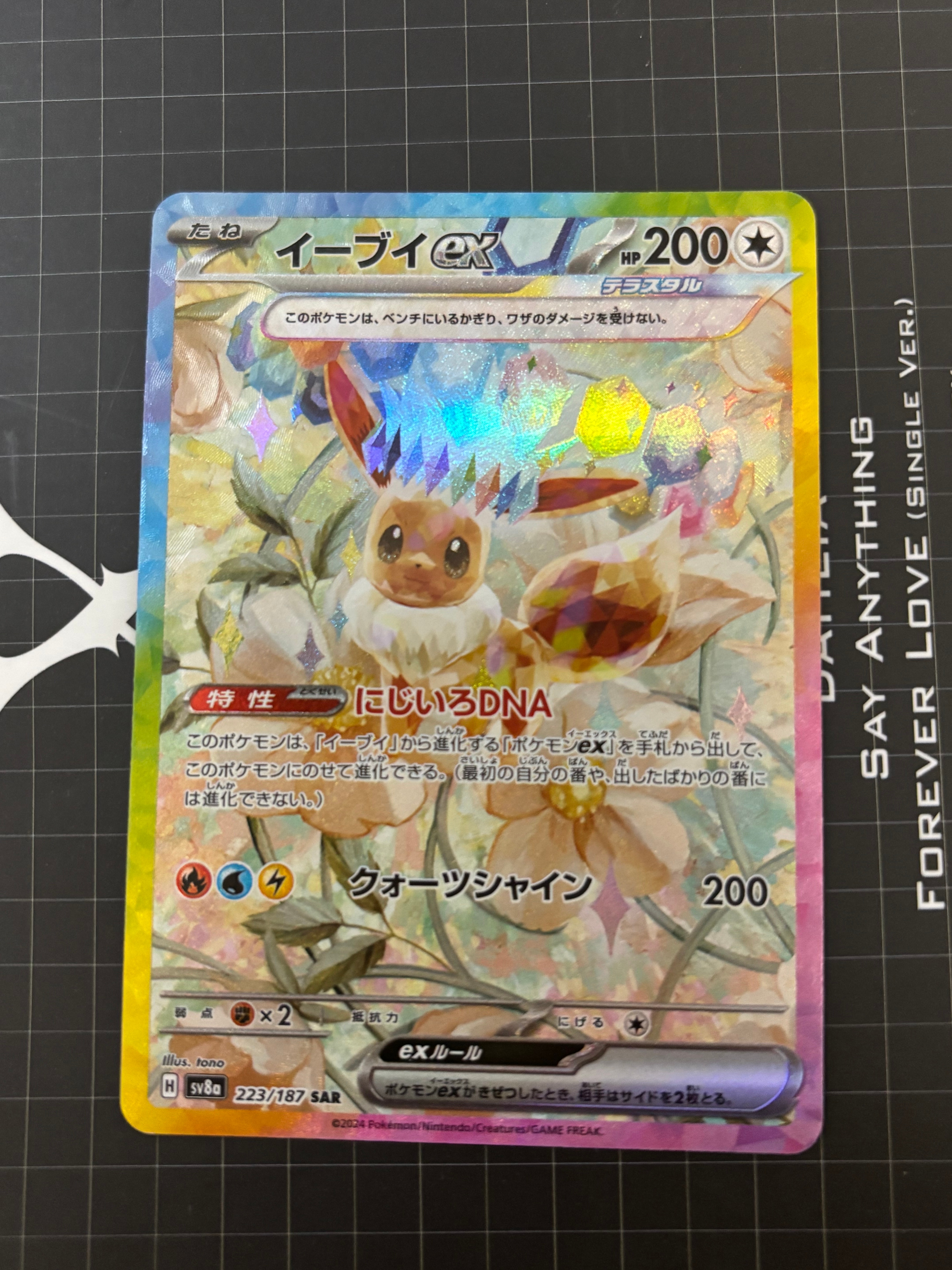PSA10】イーブイex SAR [SV8a 223/187](ハイクラスパック「テラスタル