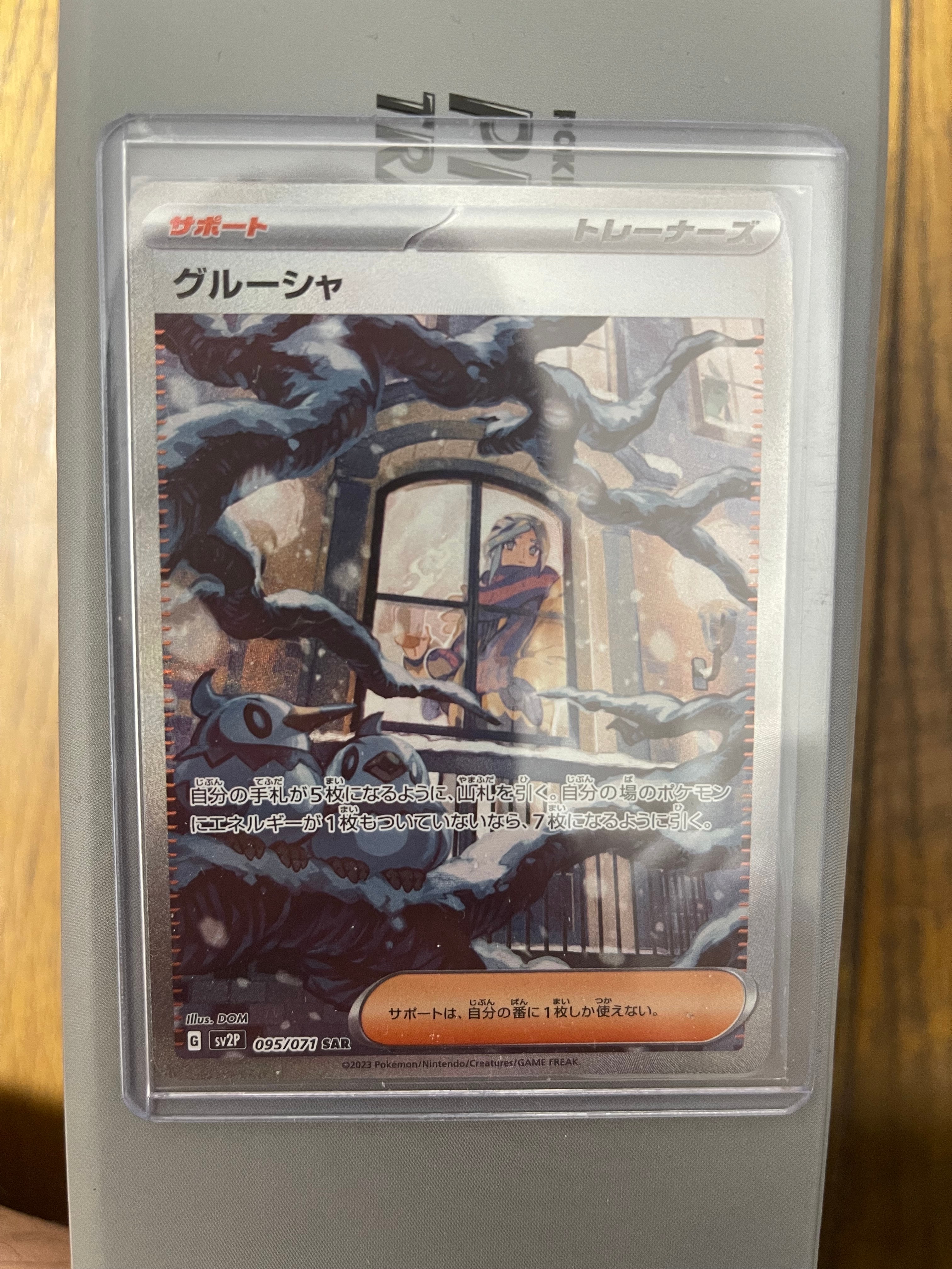 グルーシャ SAR[SV2P 095/071](拡張パック「スノーハザード」)