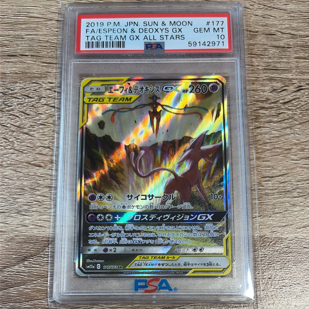 PSA10】エーフィ&デオキシスGX SR: SA[SM12a 177/173](ハイクラス