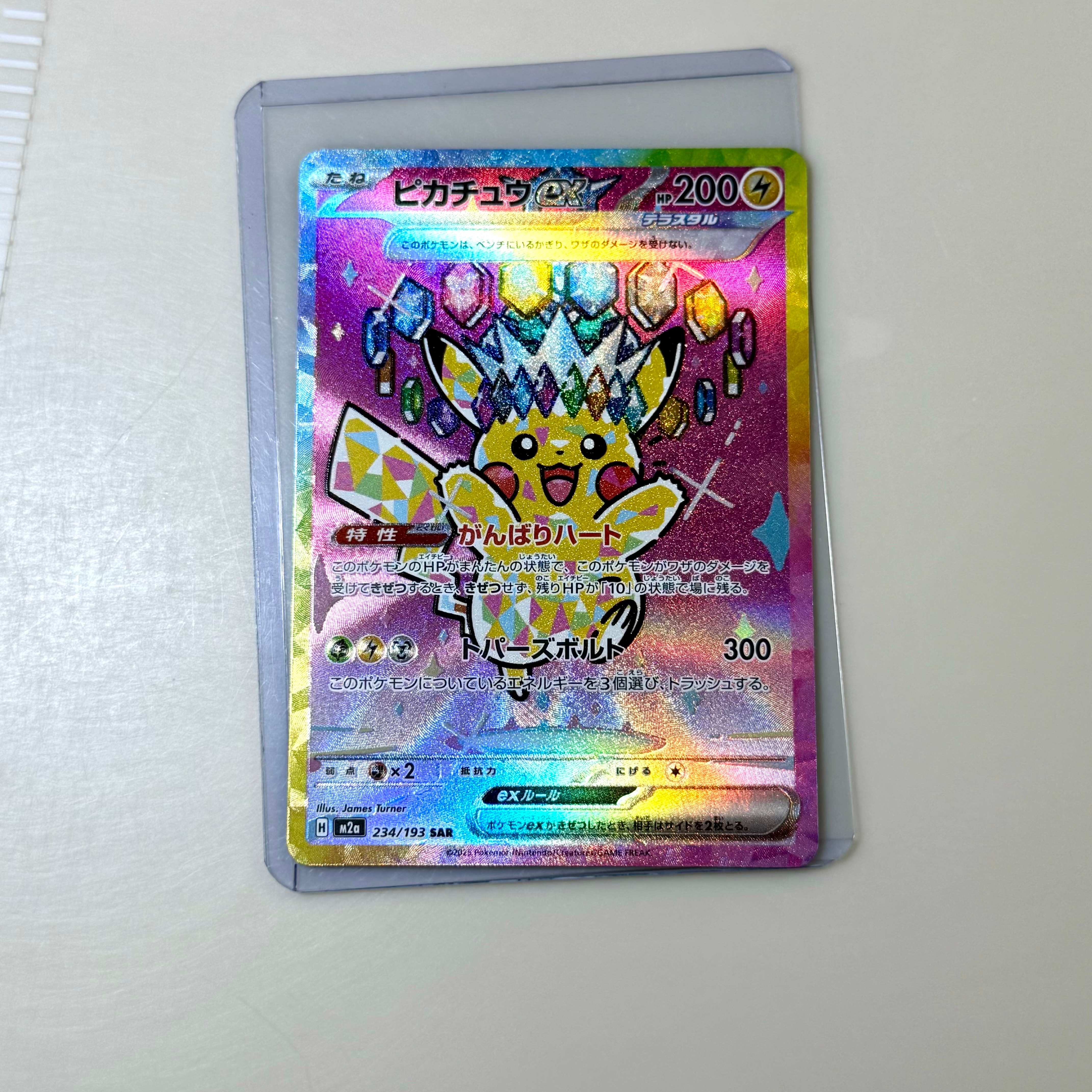 ピカチュウex SAR [M2a 234/193](ハイクラスパック「MEGAドリームex」)