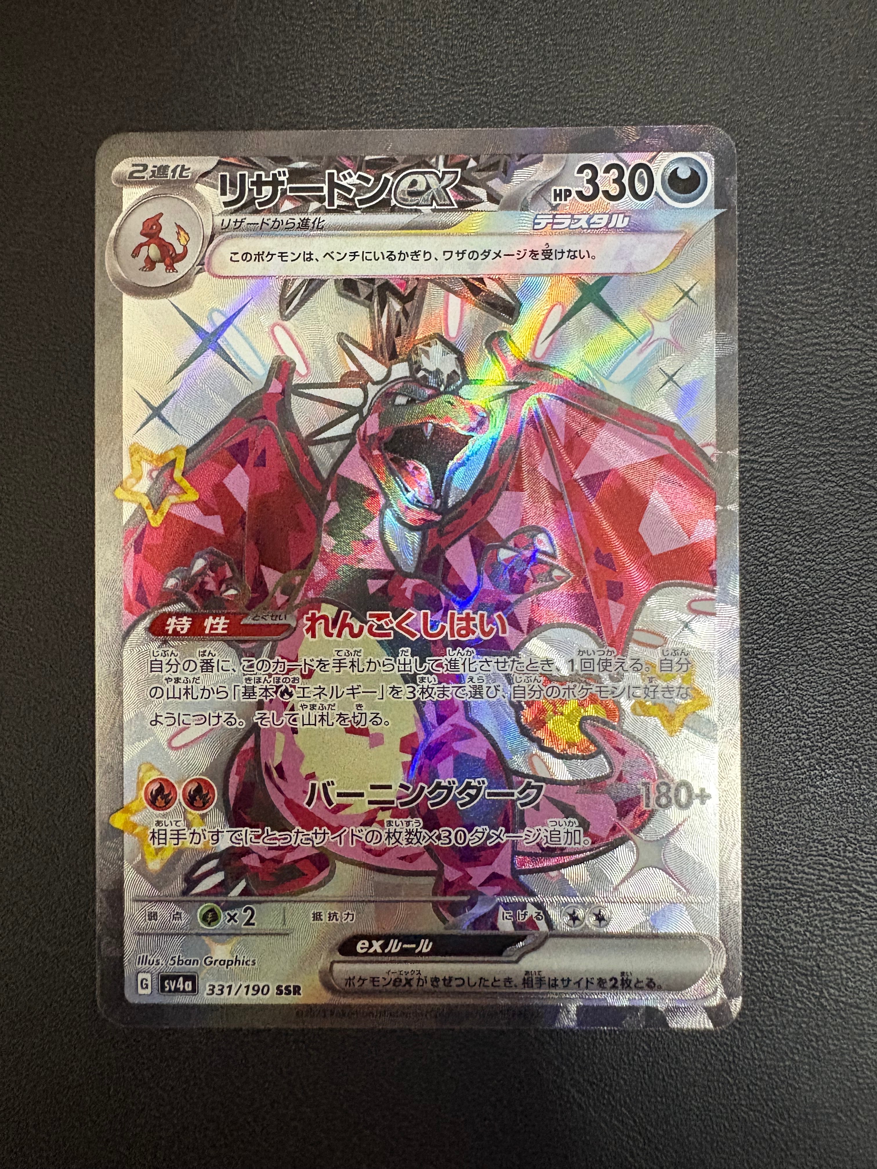 PSA10】リザードンex SSR[SV4a 331/190](ハイクラスパック「シャイニー