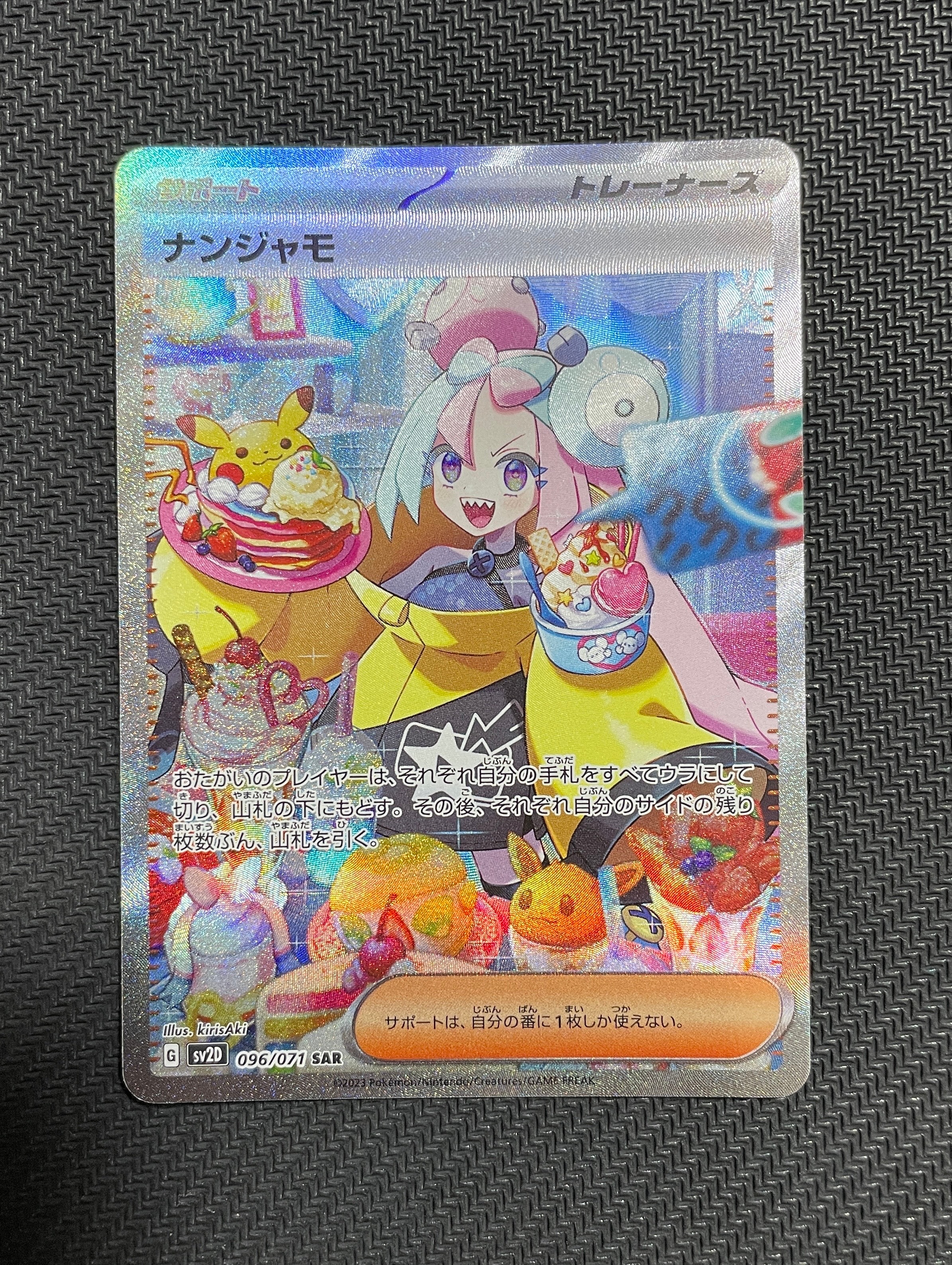 ナンジャモ SAR[SV2D 096/071](拡張パック「クレイバースト」)