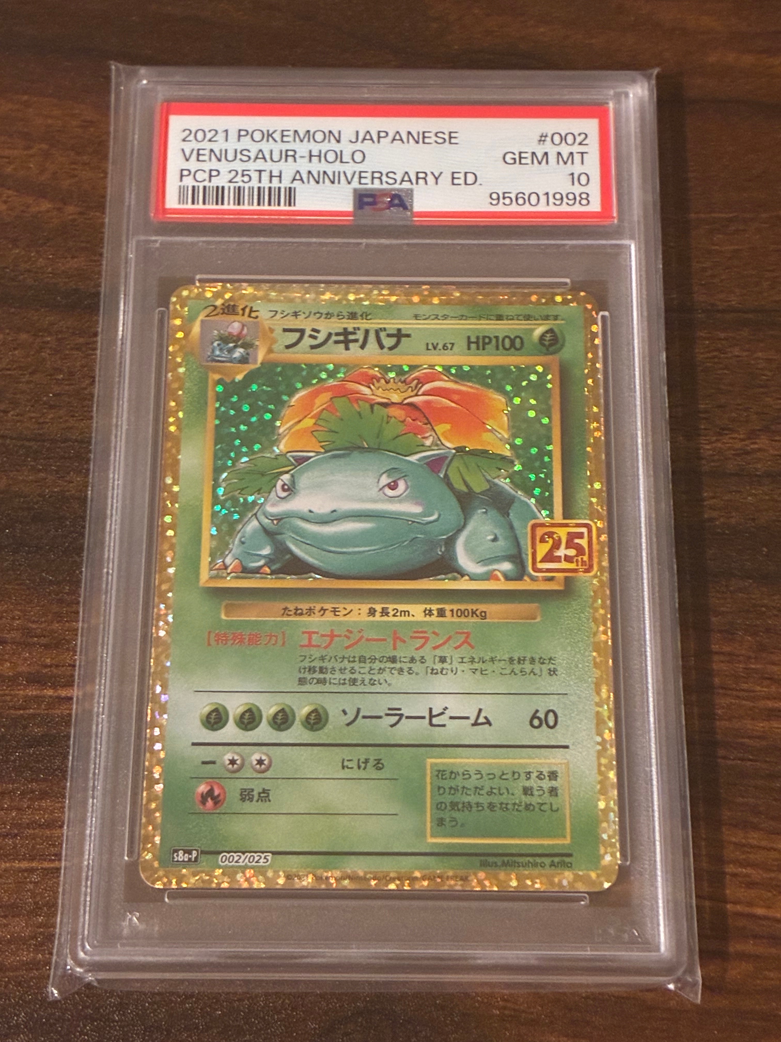 フシギバナ: プロモ[S8a-P 002/025](プロモカードパック 25th ANNIVERSARY edition)