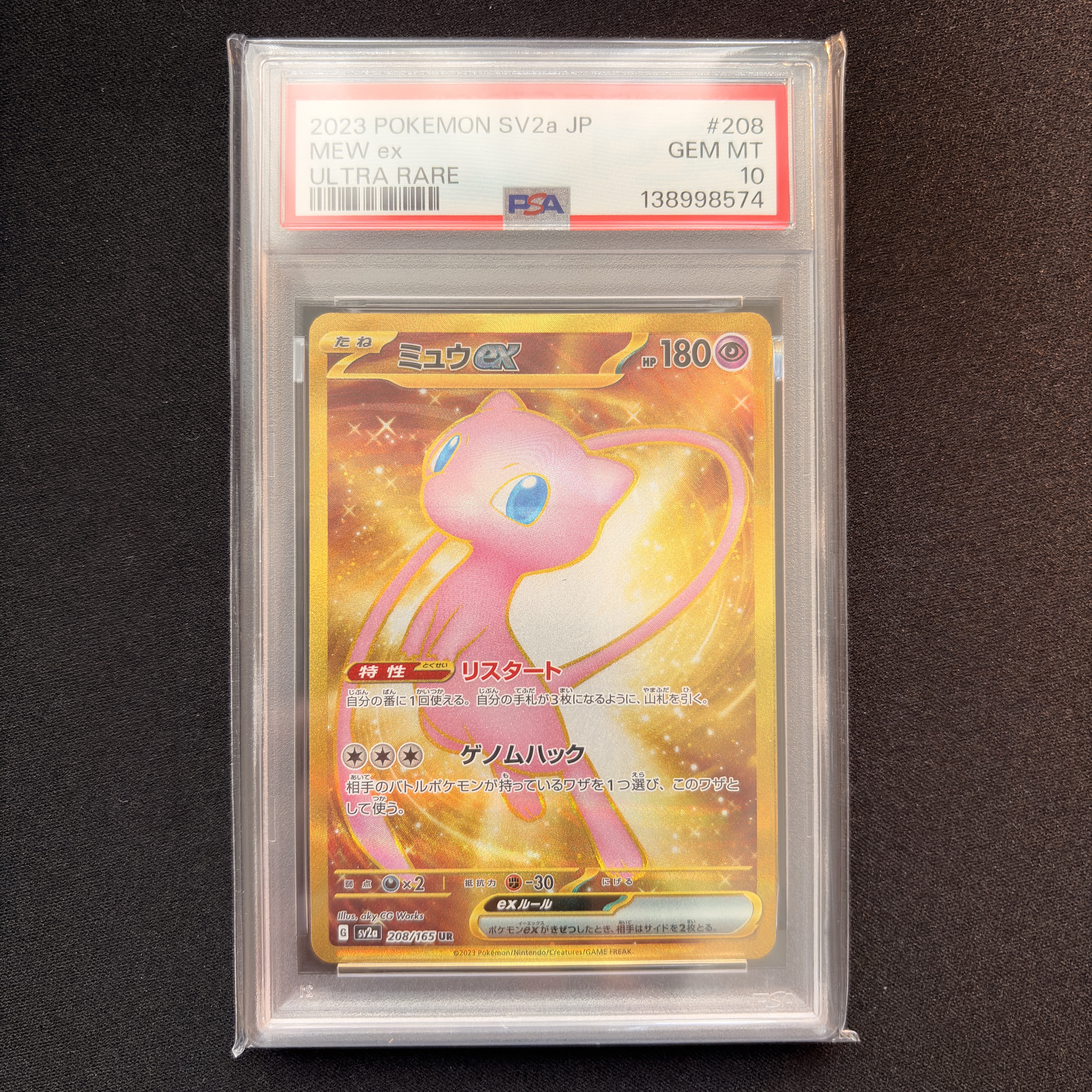 ミュウex UR[SV2a 208/165](強化拡張パック「ポケモンカード151」)