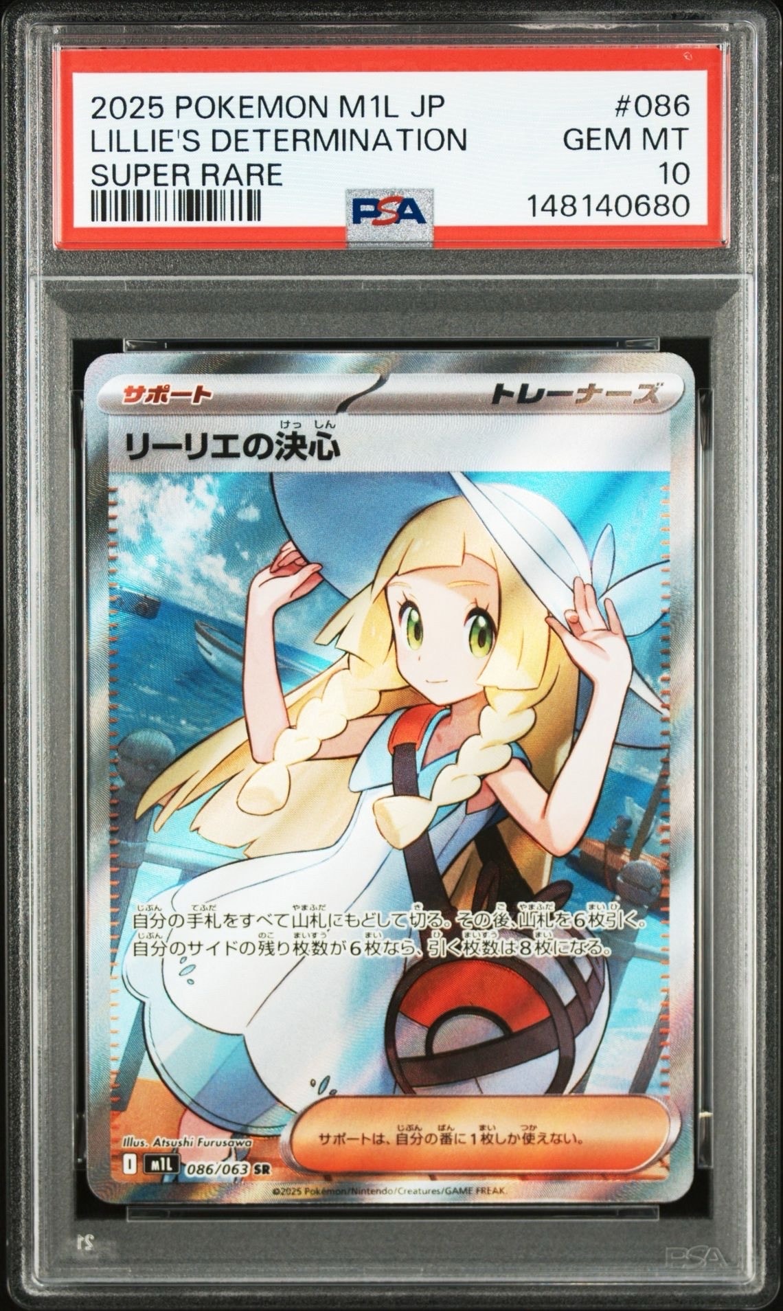 リーリエの決心 SR [M1L 086/063](拡張パック「メガブレイブ」)の新品