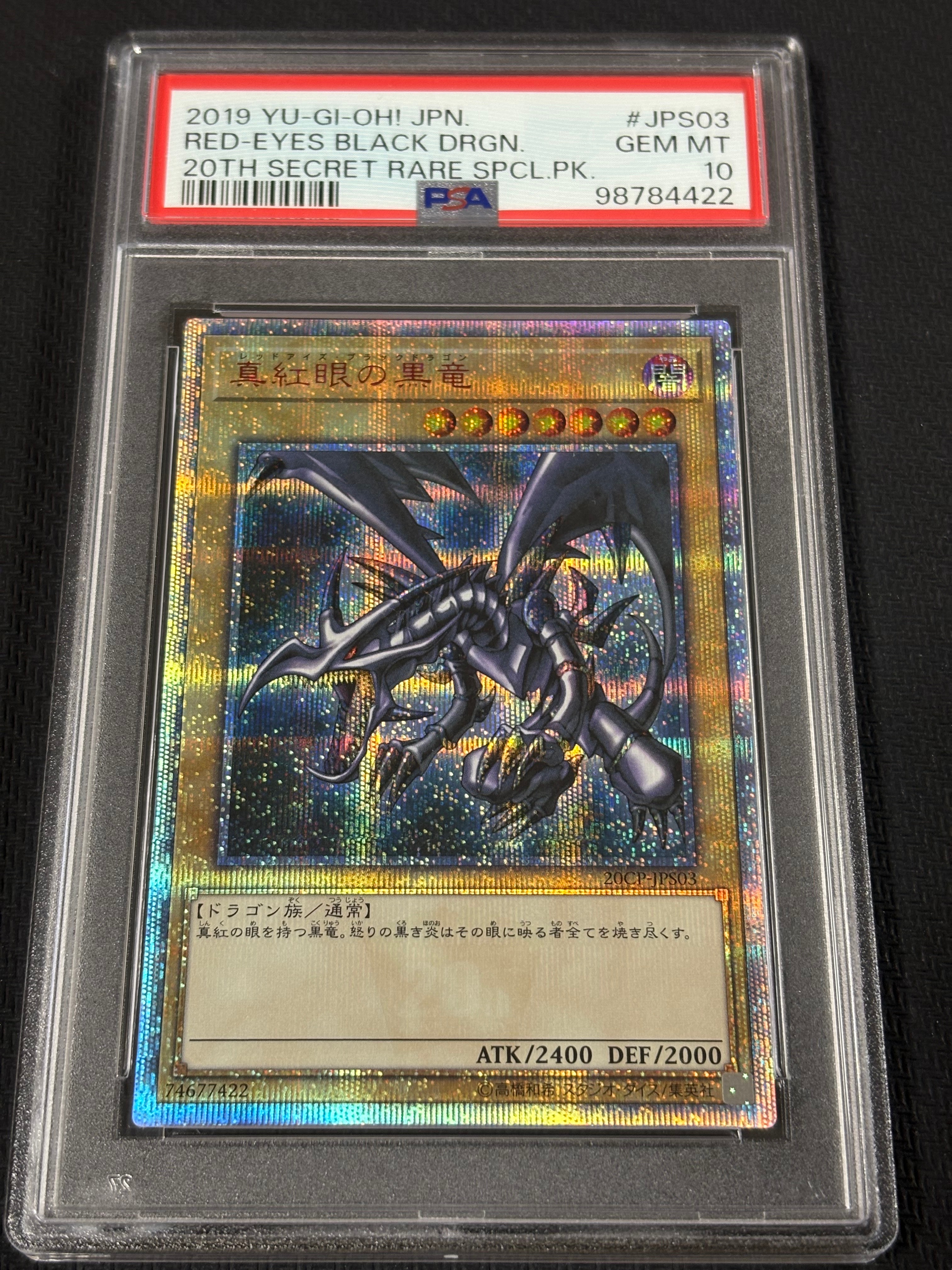 極美品　真紅眼の黒竜　20thシークレットレア 真紅眼の黒竜 20th SE [20CP-JPS03](20thシークレットレア SPECIAL