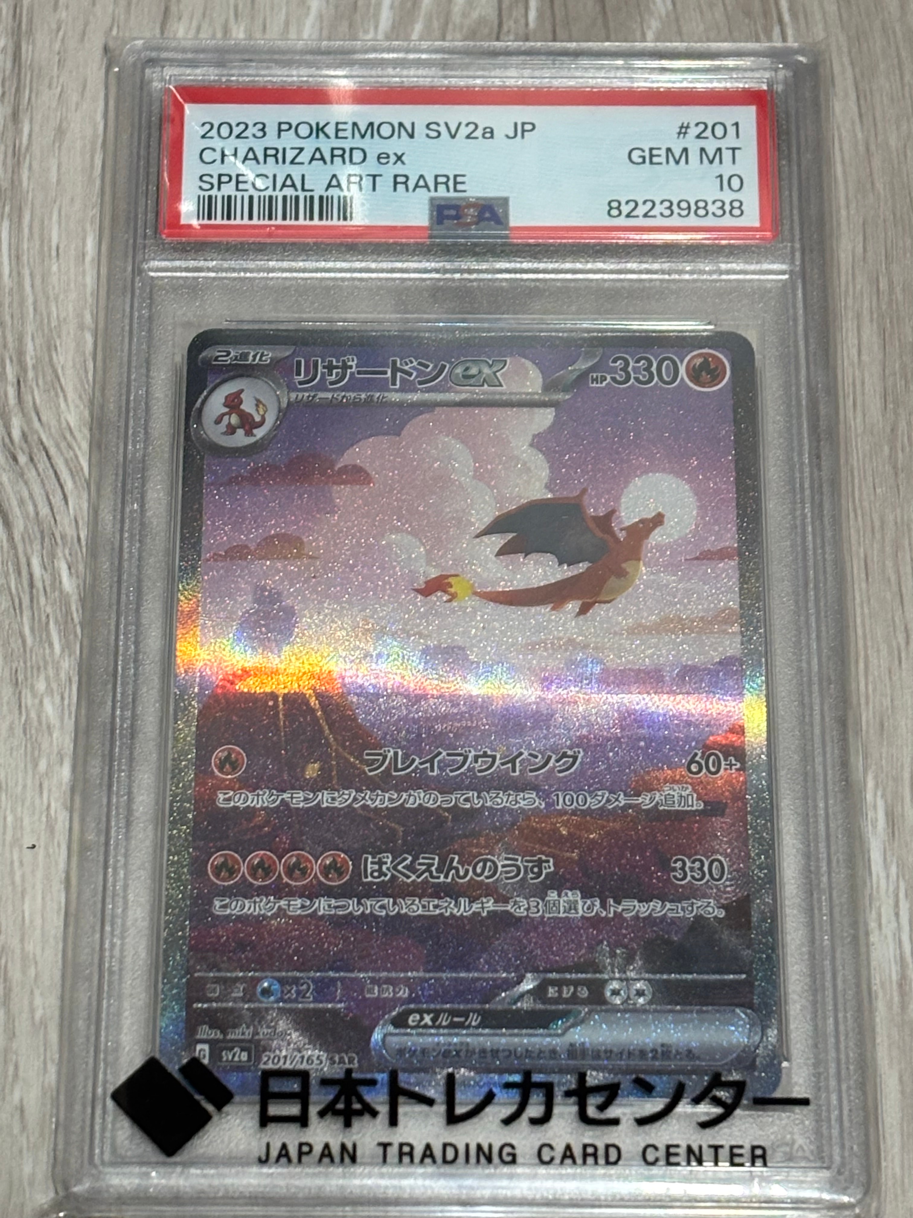 リザードンex SAR [SV2a 201/165](強化拡張パック「ポケモンカード151」)