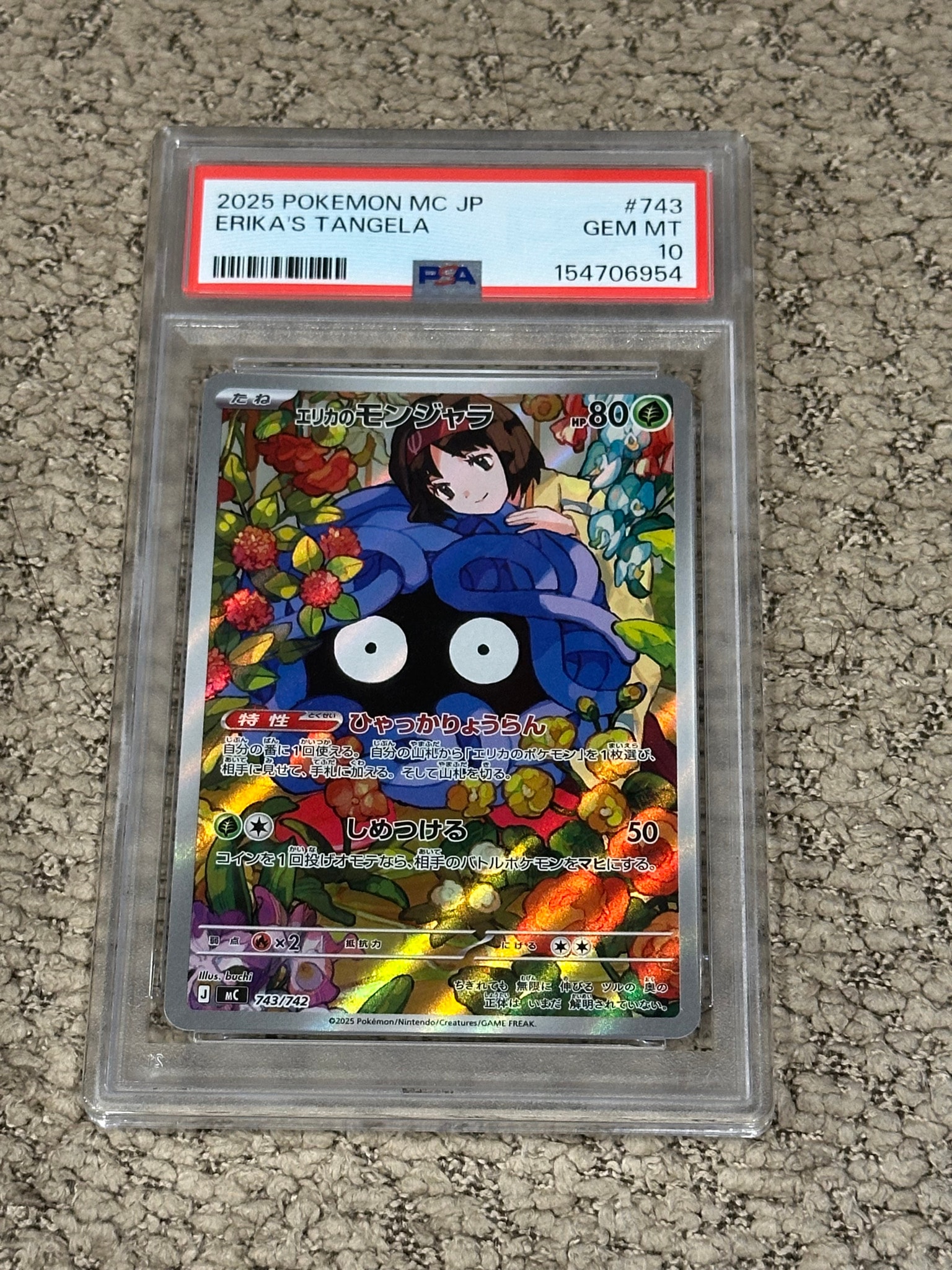 【PSA10】 エリカのモンジャラ AR仕様 スタートデッキ100 ポケカ エリカのモンジャラ AR仕様 [MC 743/742](スタートデッキ100「バトル
