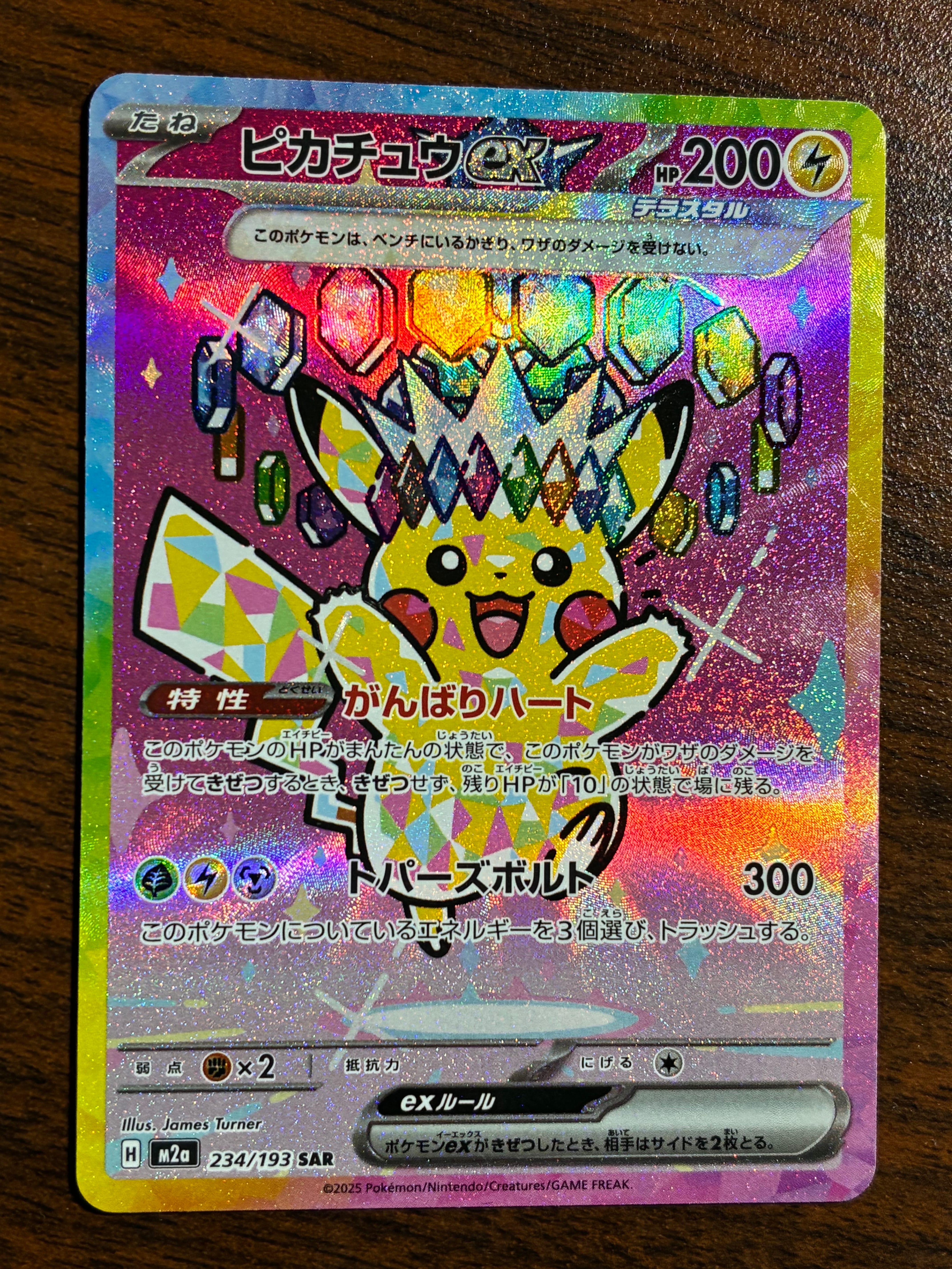 ピカチュウex SAR [M2a 234/193](ハイクラスパック「MEGAドリームex」)