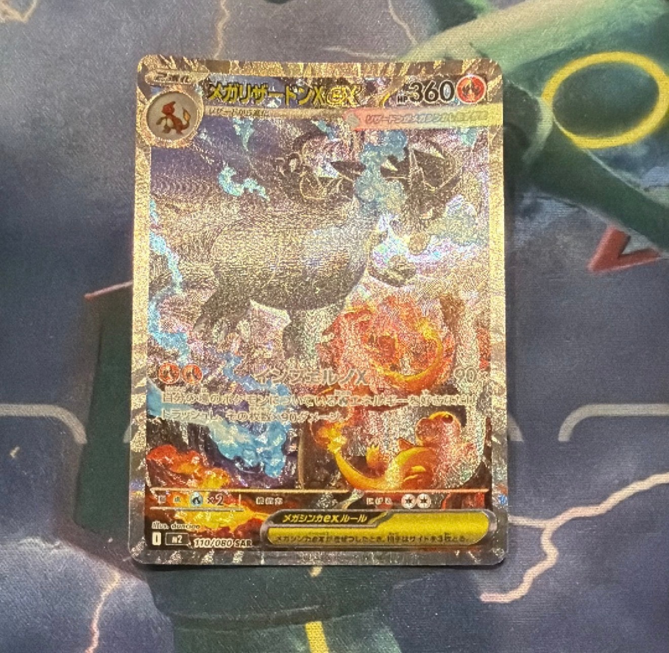 メガリザードンXex SAR [M2 110/080](拡張パック「インフェルノX」)