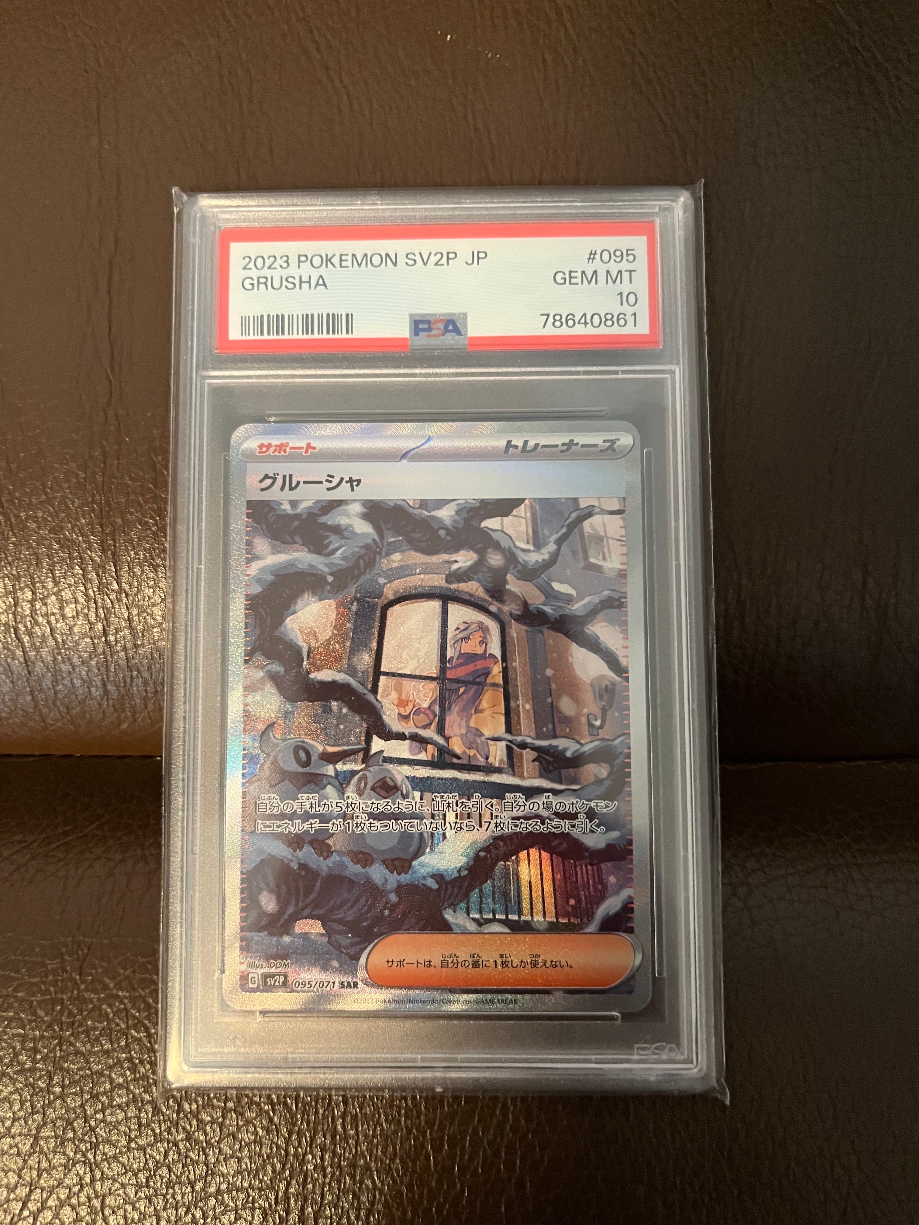 グルーシャ SAR[SV2P 095/071](拡張パック「スノーハザード」)の新品