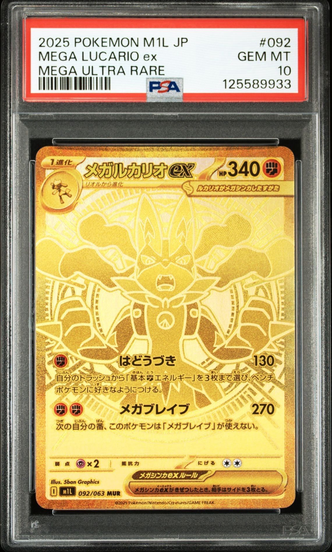 メガルカリオex MUR [M1L 092/063](拡張パック「メガブレイブ」)
