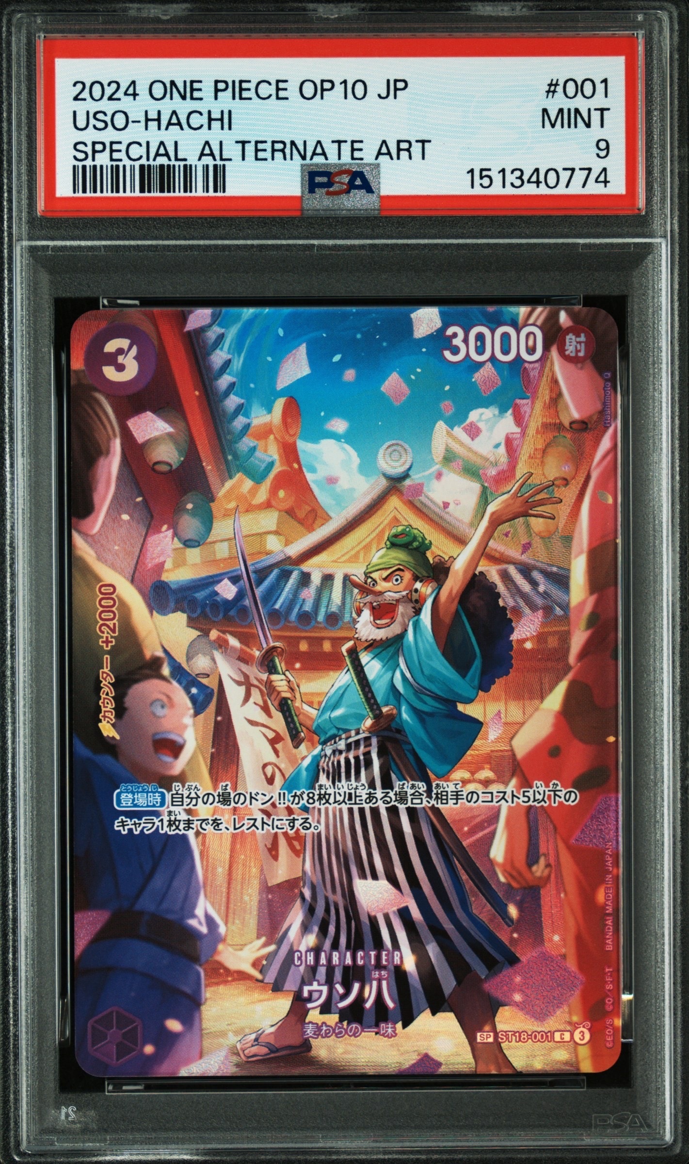 勉タメジャンプ2024冬 ワンピースカード チョッパー P-065 プロモ 4枚 トニートニー・チョッパー P [P-065] (勉タメジャンプ2024 WINTER)の