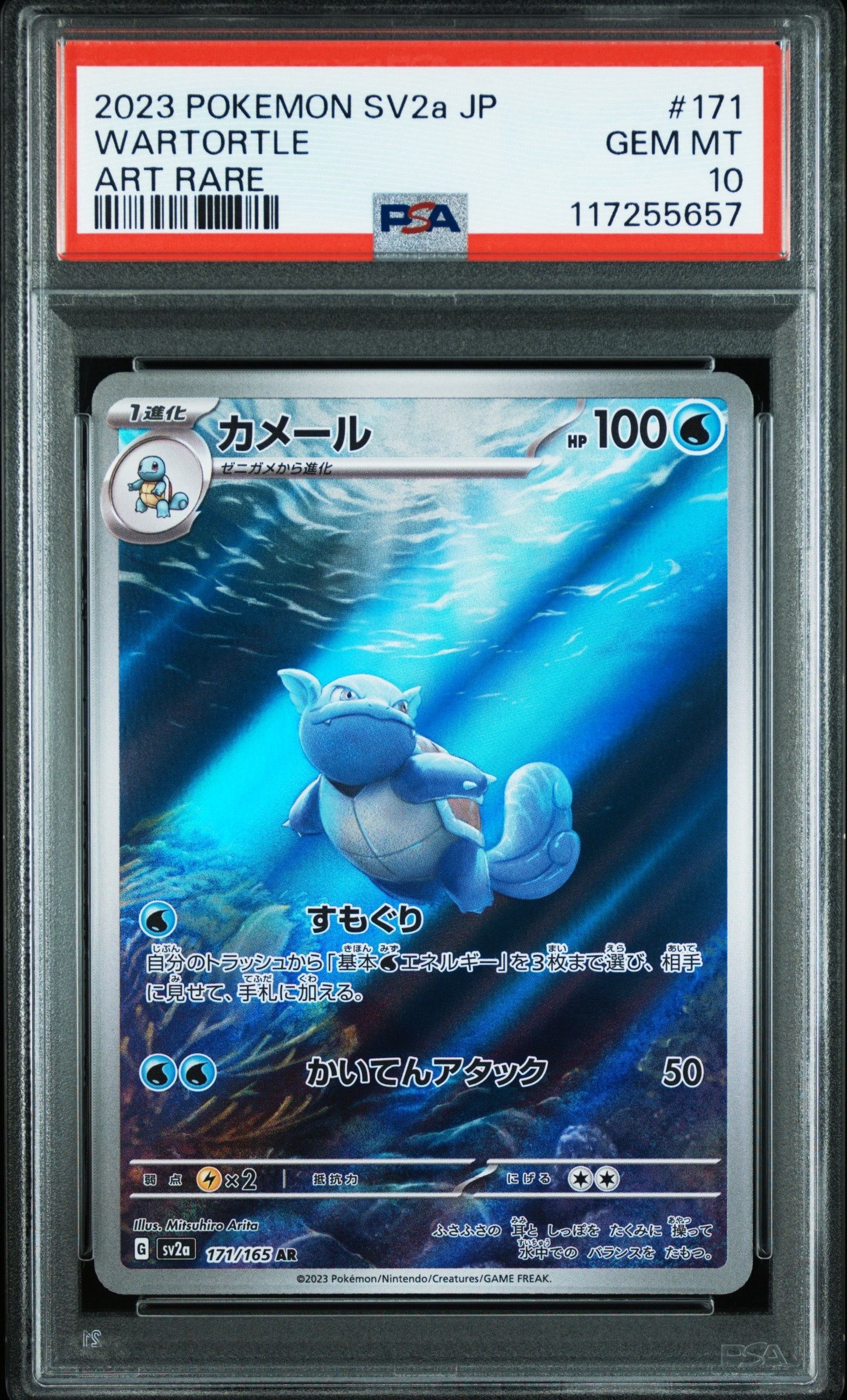 カメール AR[SV2a 171/165](強化拡張パック「ポケモンカード151」)
