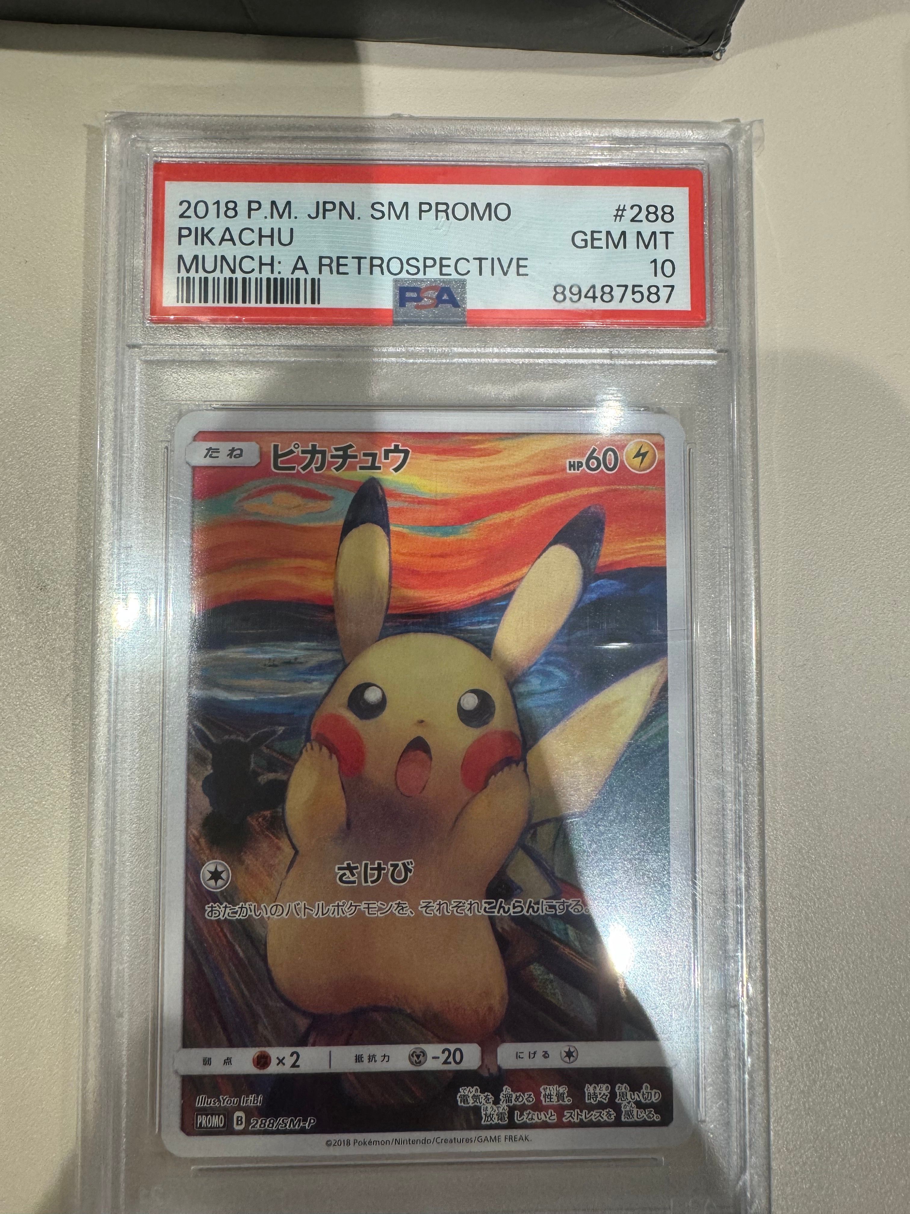 ピカチュウ ムンク展: プロモ[SM-P 288](プロモーションカード「SM-P」)