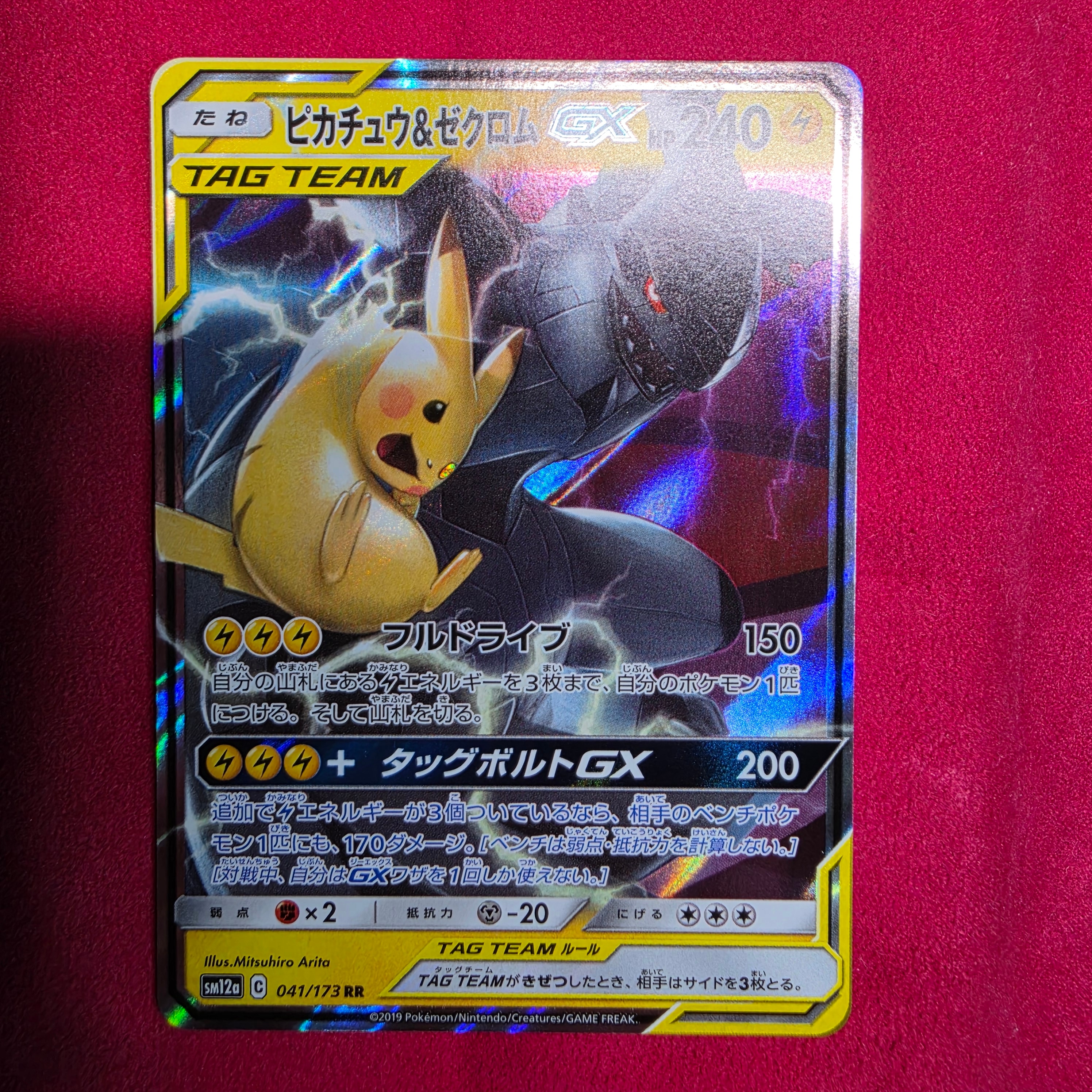 ピカチュウ&ゼクロムGX RR [SM12a 041/173](ハイクラスパック「TAG