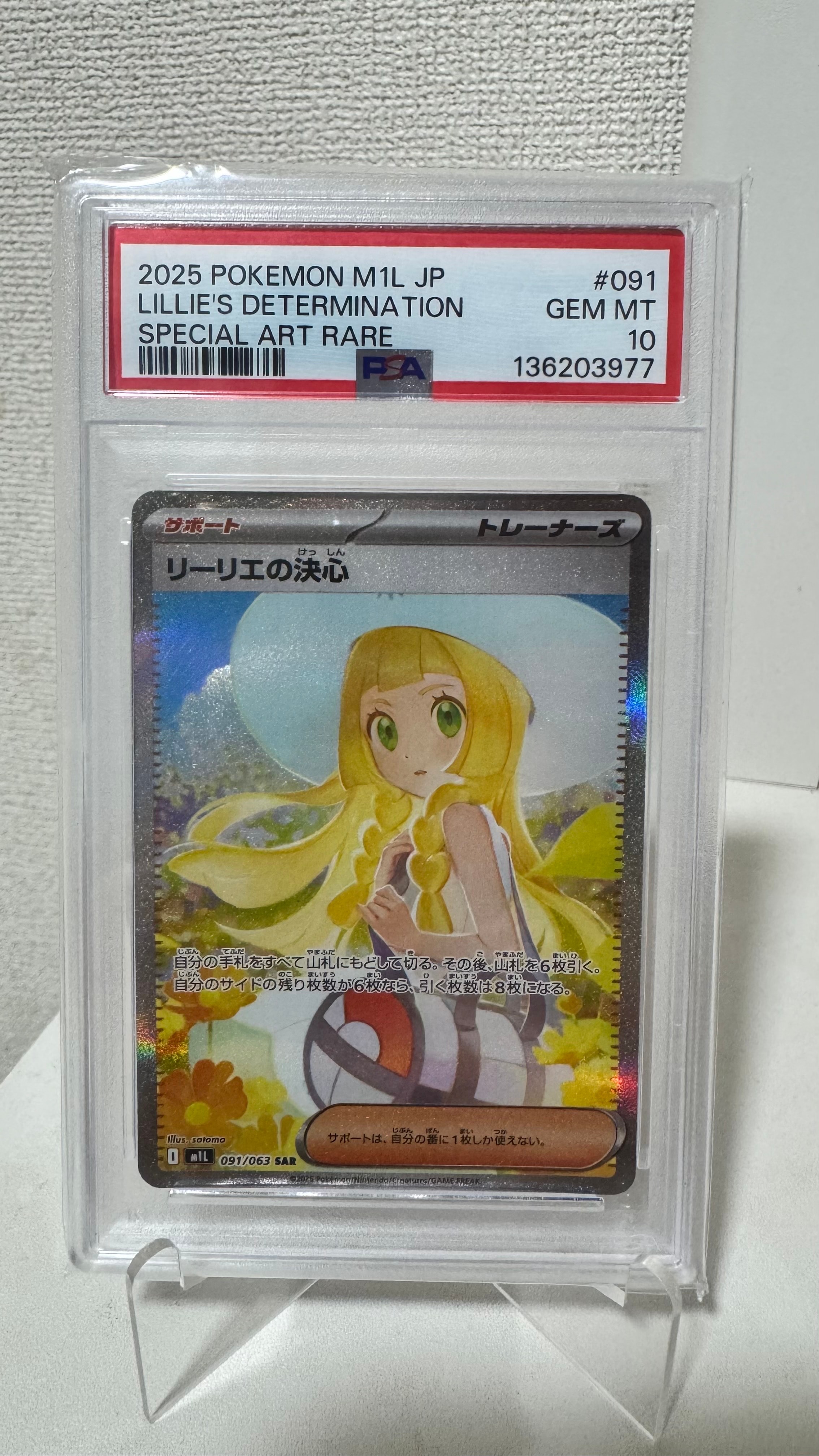 リーリエの決心 SAR [M1L 091/063](拡張パック「メガブレイブ」)