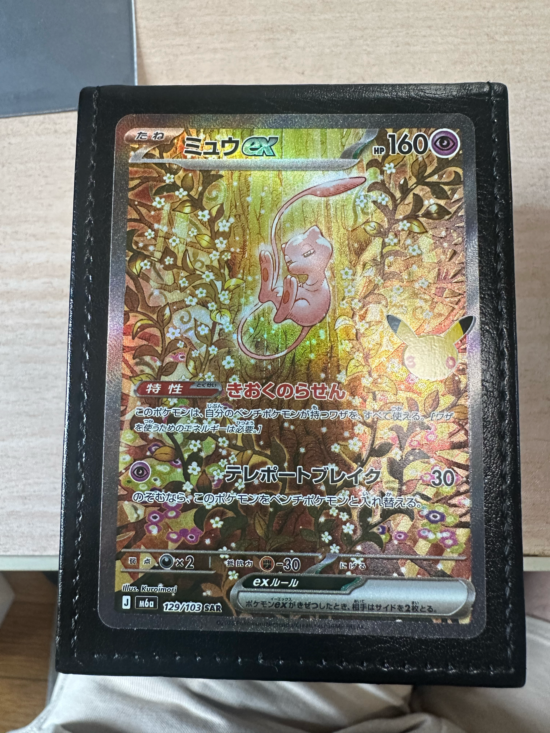 ミュウex SAR [M6a 129/103](拡張パック「30th CELEBRATION」)
