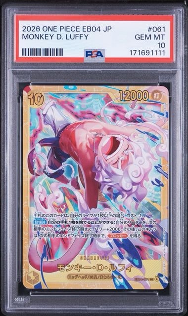 モンキー・D・ルフィ SEC [EB04-061](エクストラブースター「エッグヘッドクライシス」)