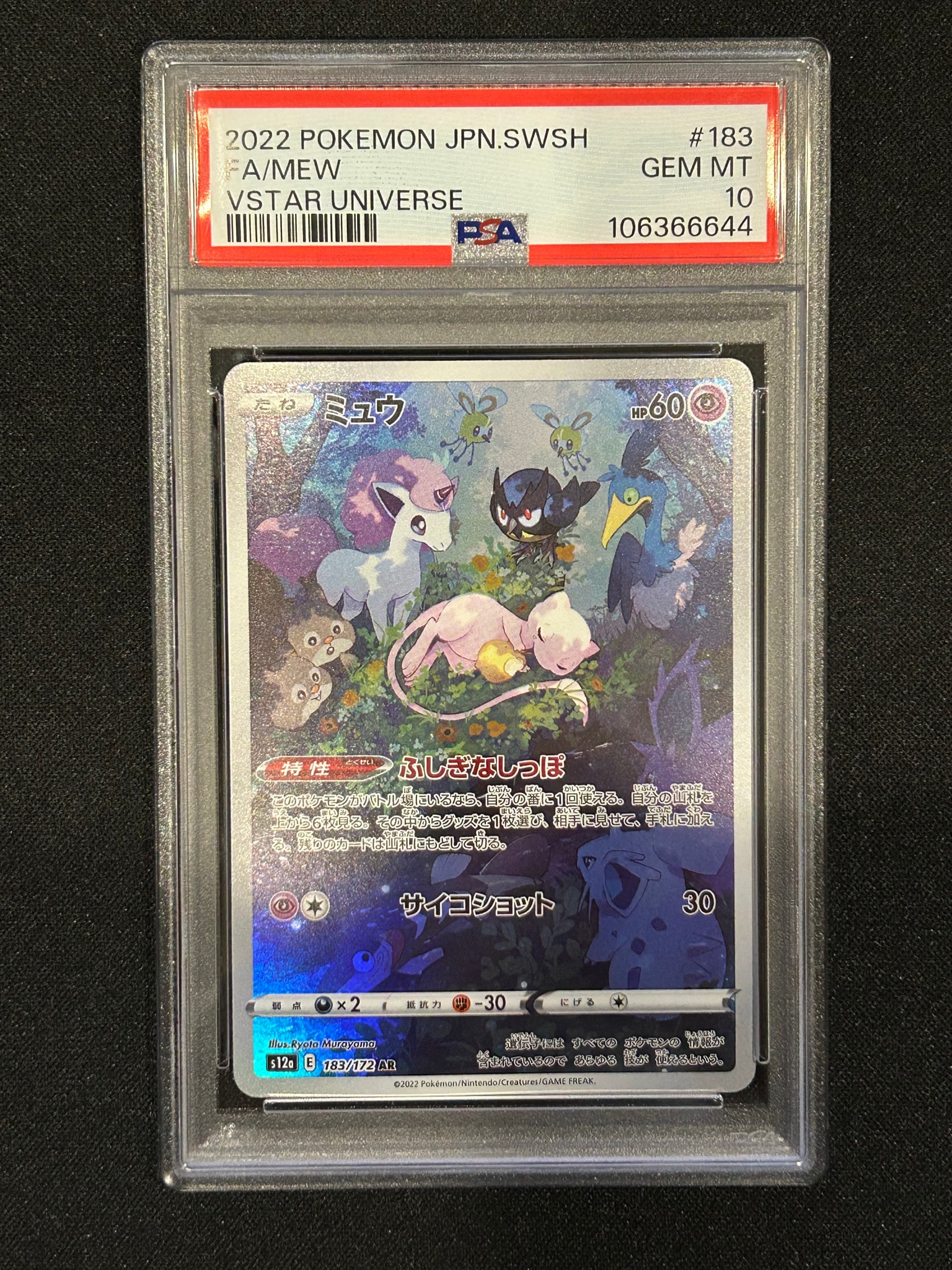 ミュウ AR[s12a 183/172](ハイクラスパック「VSTARユニバース」)通販