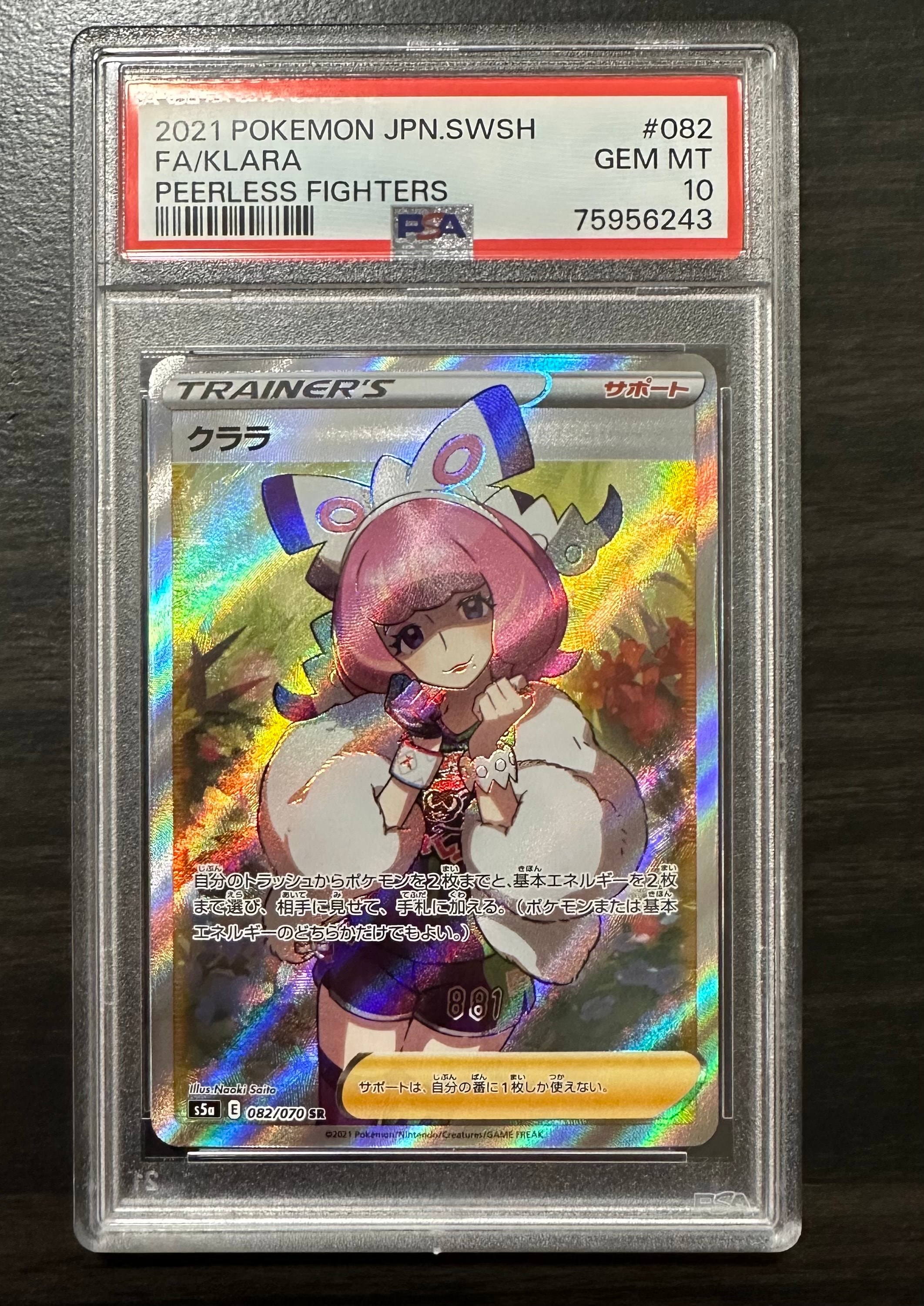 クララ SR[S5a 082/070](強化拡張パック「双璧のファイター」)