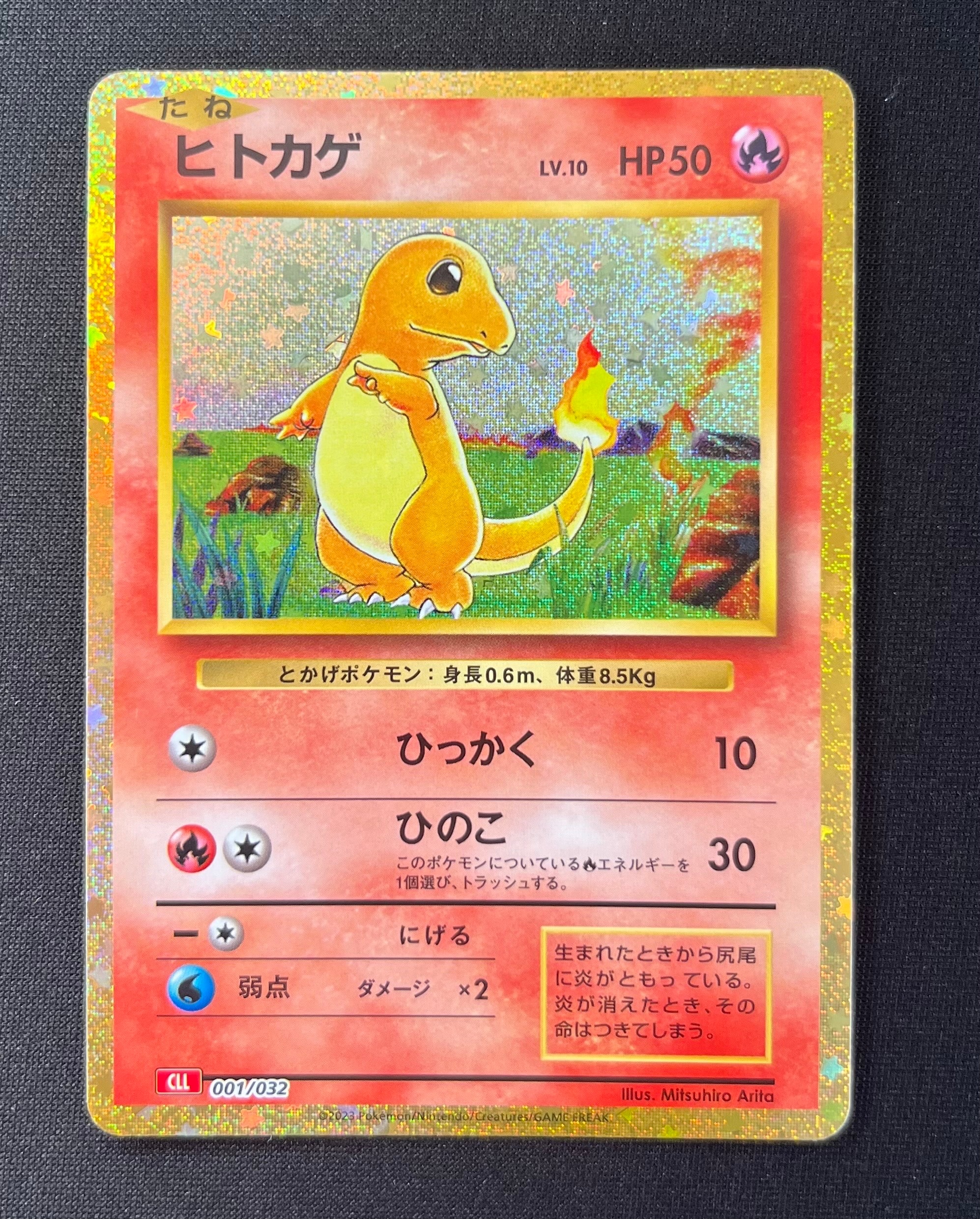 ヒトカゲ [CLL 001/032](ポケモンカードゲーム Classic)