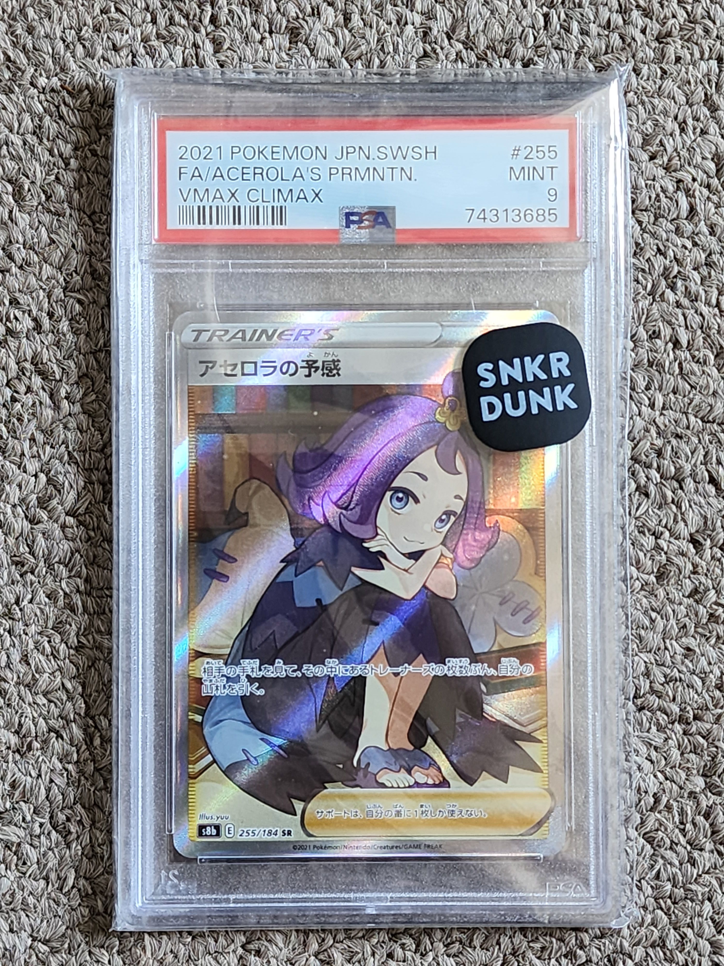 アセロラの予感 SR[S8b 255/184](ハイクラスパック「VMAXクライマックス」)