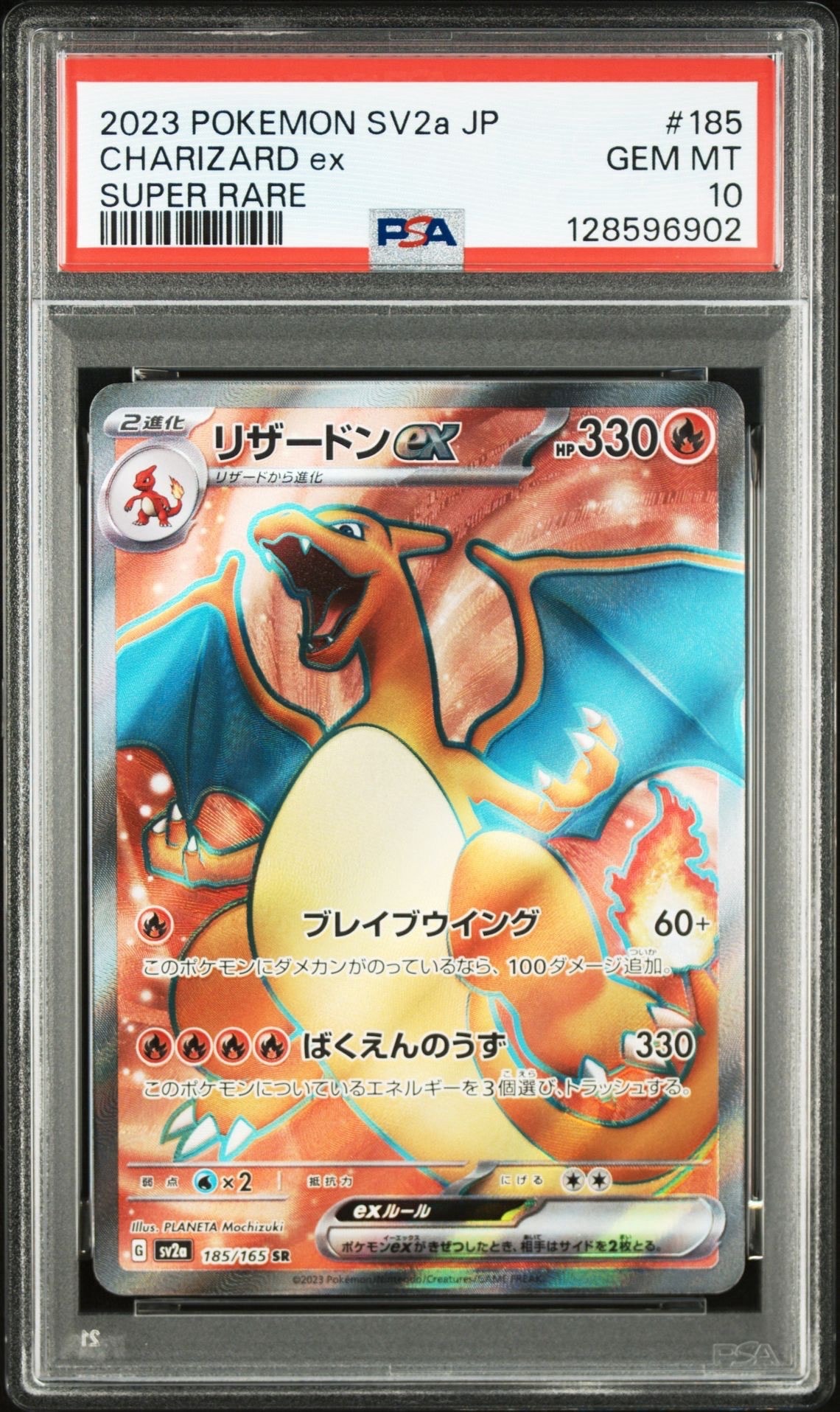 リザードンex SR[SV2a 185/165](強化拡張パック「ポケモンカード151」)