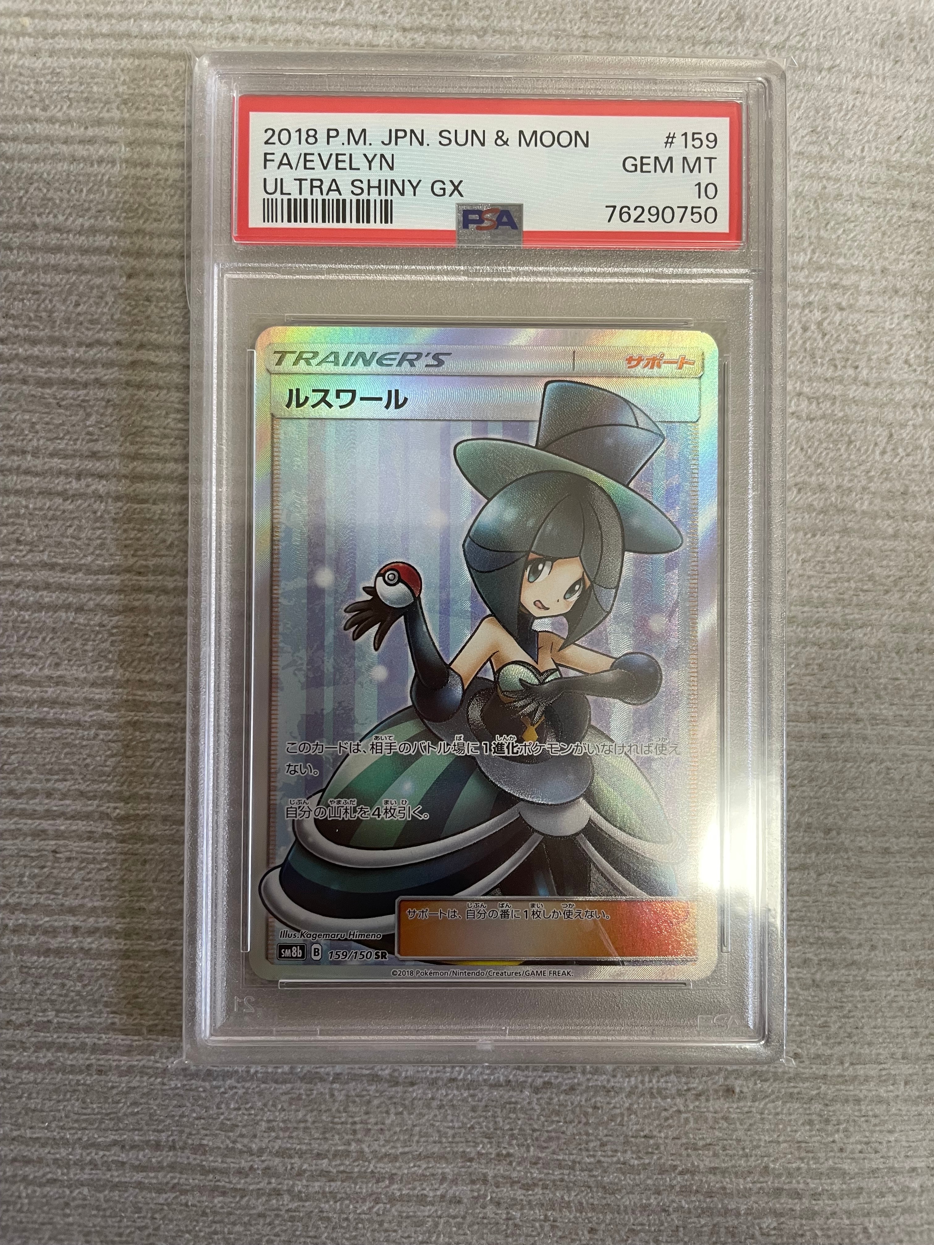 ルスワール SR[SM8b 159/150](ハイクラスパック「GXウルトラシャイニー