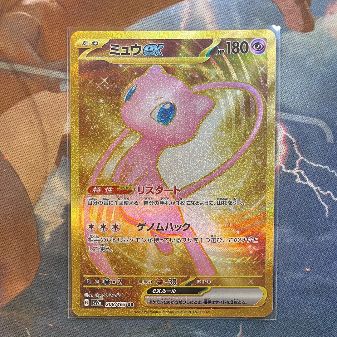 ミュウex UR[SV2a 208/165](強化拡張パック「ポケモンカード151」)の