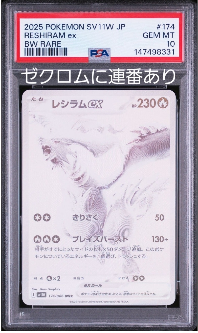 レシラムex BWR [SV11W 174/086](拡張パック「ホワイトフレア」)通販