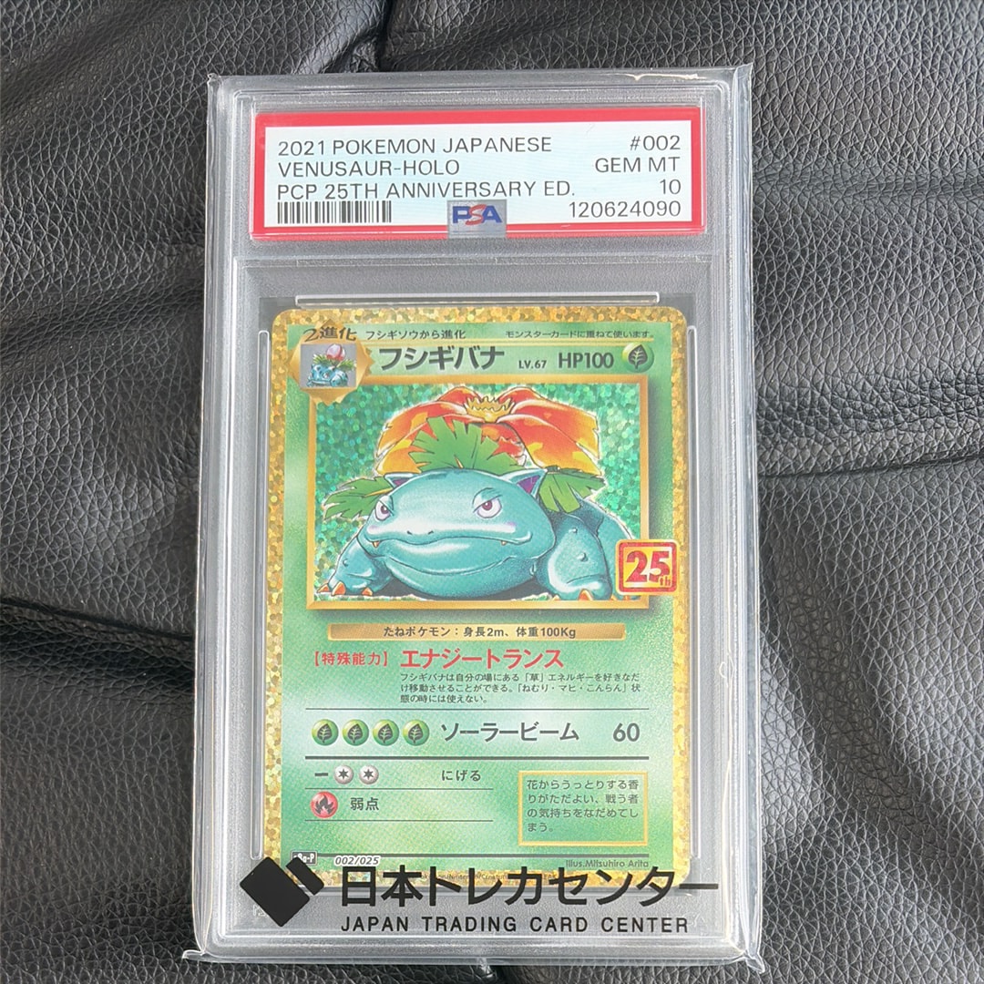 PSA10】フシギバナ: プロモ[S8a-P 002/025](プロモカードパック 25th
