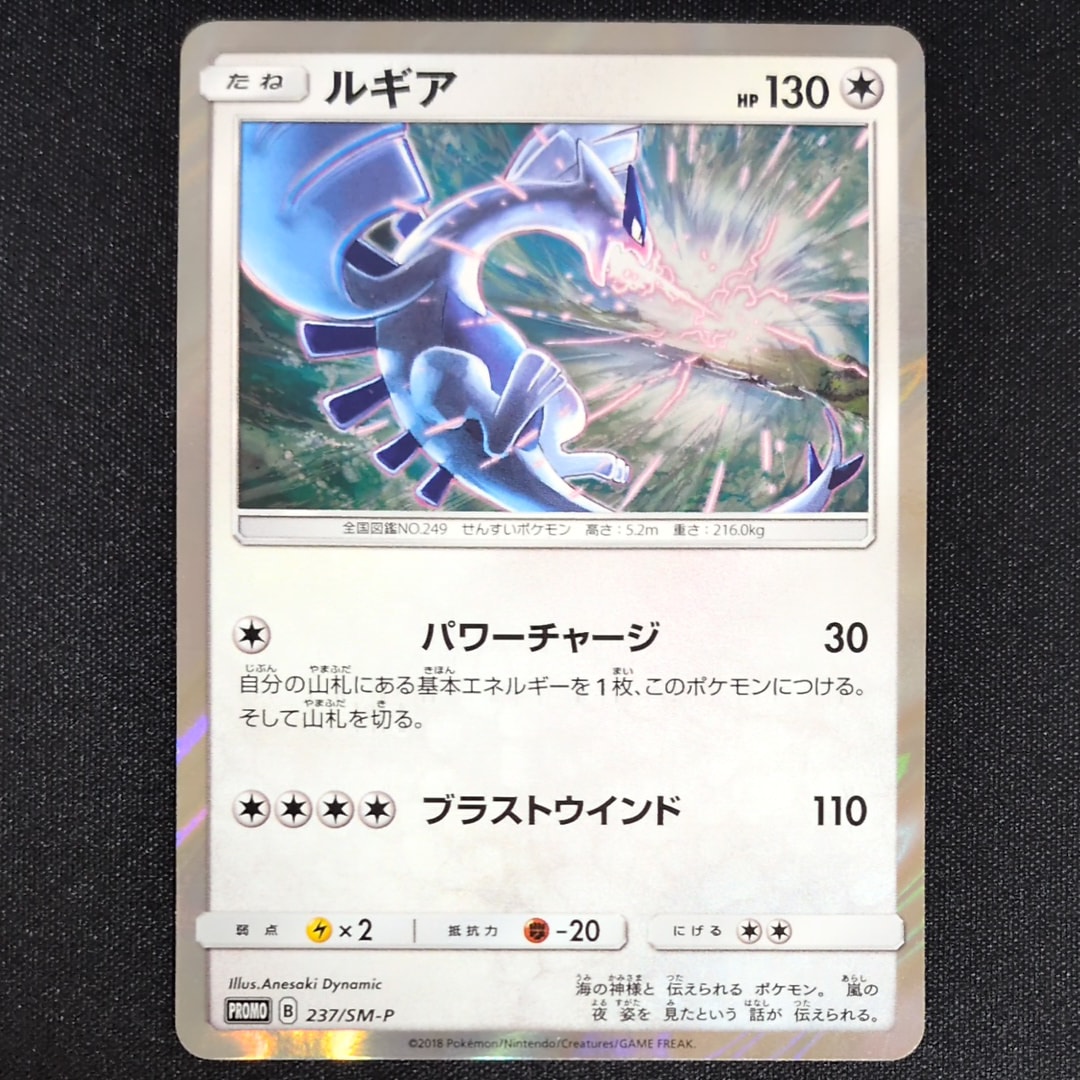 ルギア P [SM-P 237](GXスタートデッキ「Wルギアキャンペーン」)の新品
