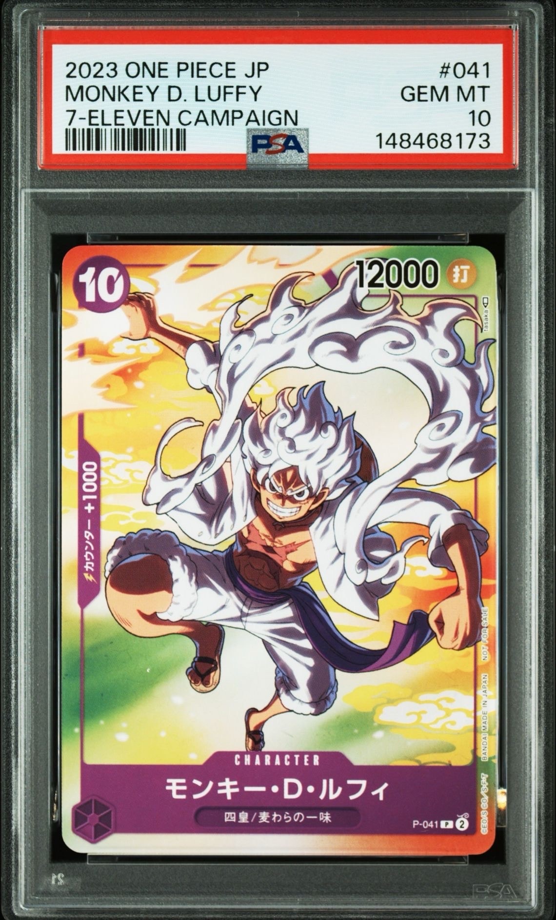 モンキー・D・ルフィ(ギア5) P [P-041] (プロモーションカード セブンイレブン コラボ)