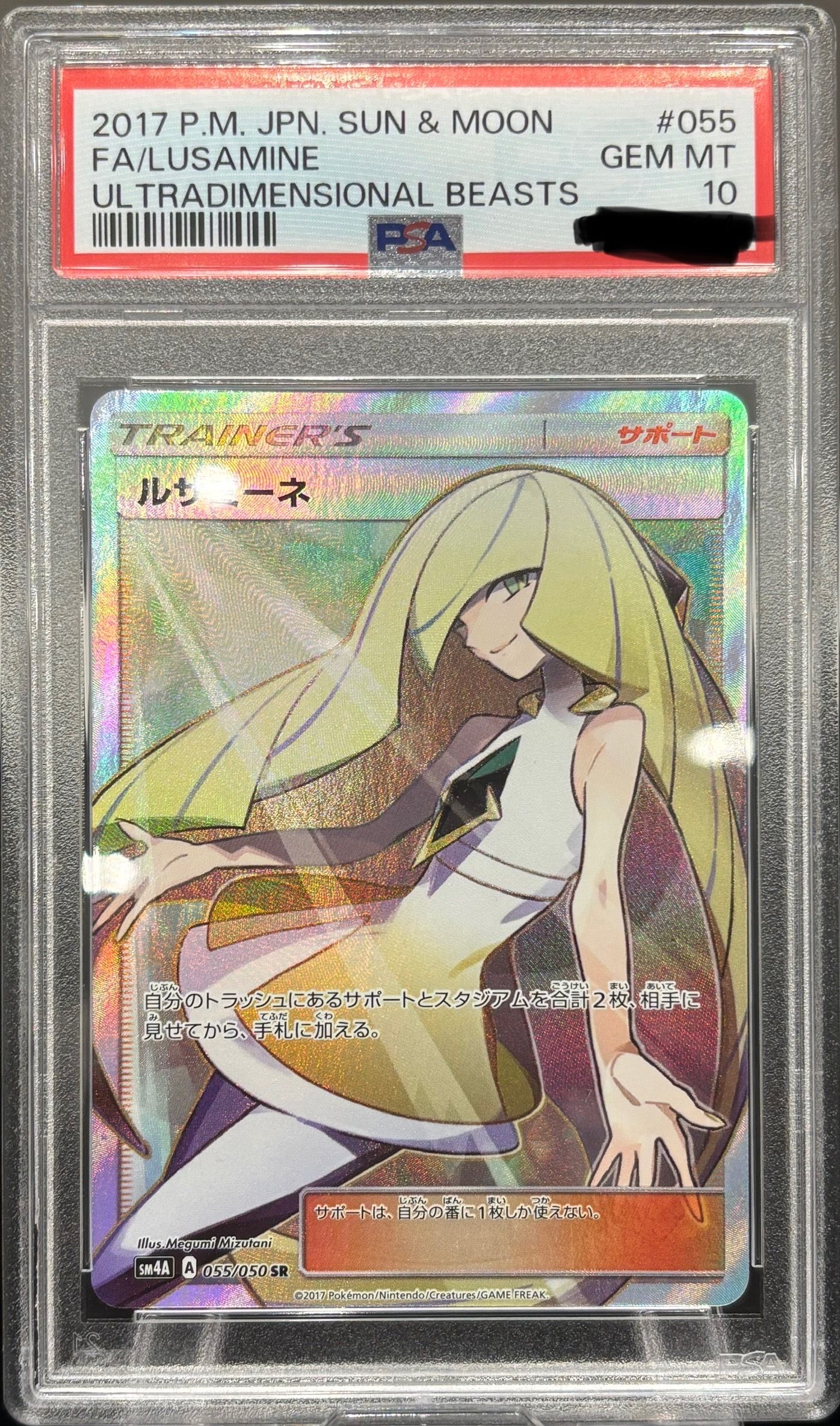 ルザミーネ SR[SM4A 055/050](拡張パック「超次元の暴獣」)